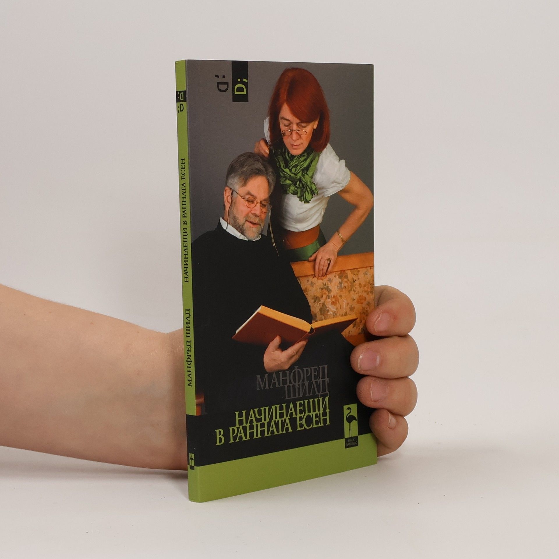 Vladko Murdarov Начинаещи в ранна есен