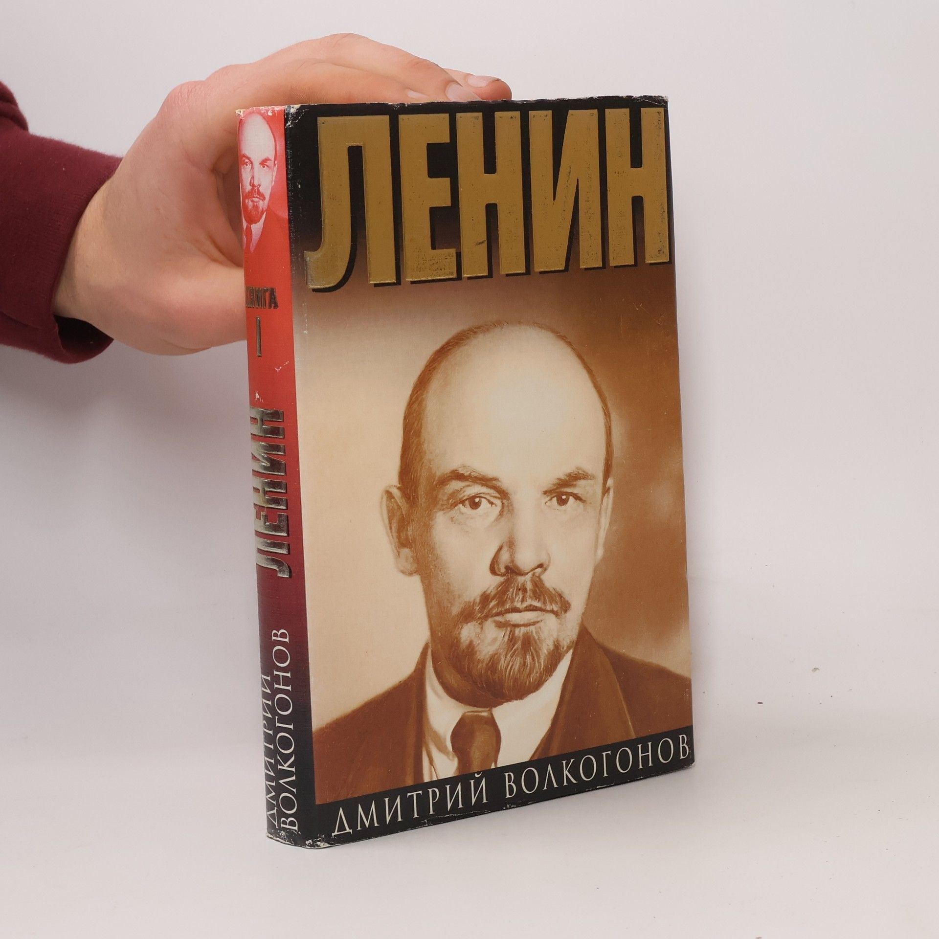 Dimitrij Antonovič Volkogonov Ленин