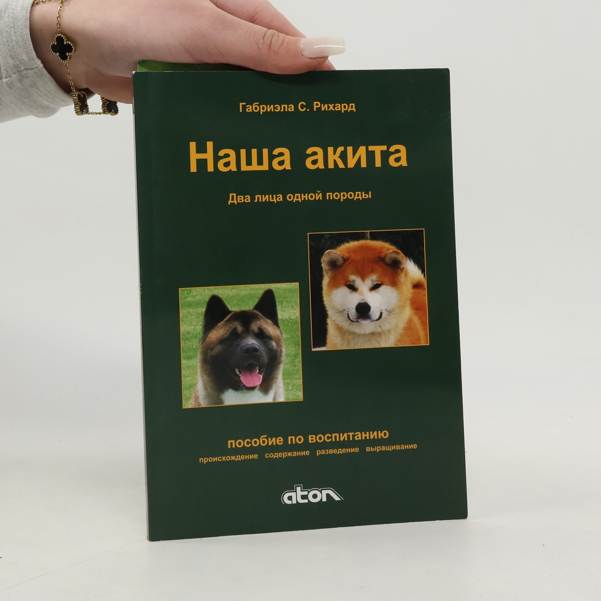 Gabriela S. Richard Naša akita