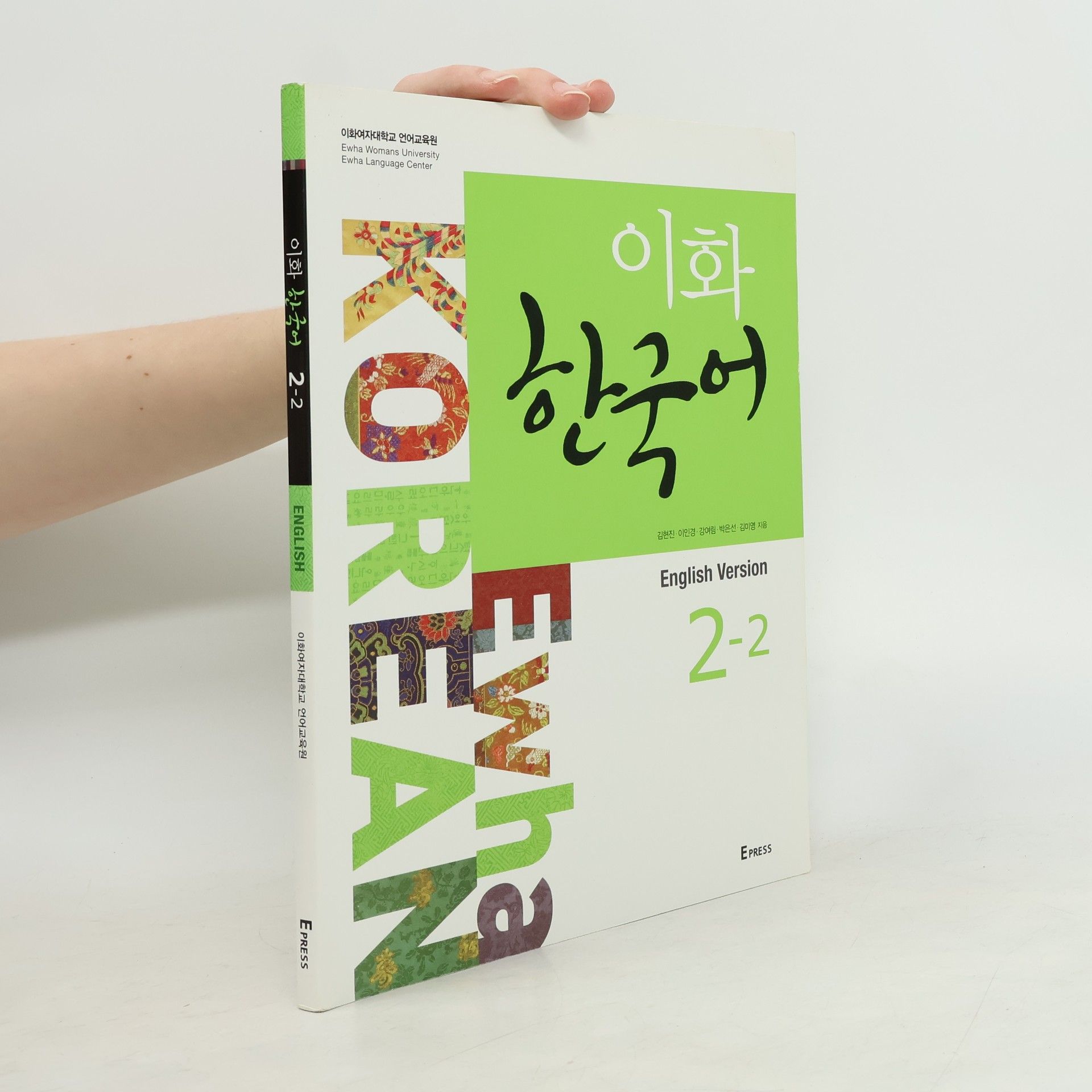 Mi-Hye Yi 이화 한국어 2-2. Ewha Korean 2-2. English version