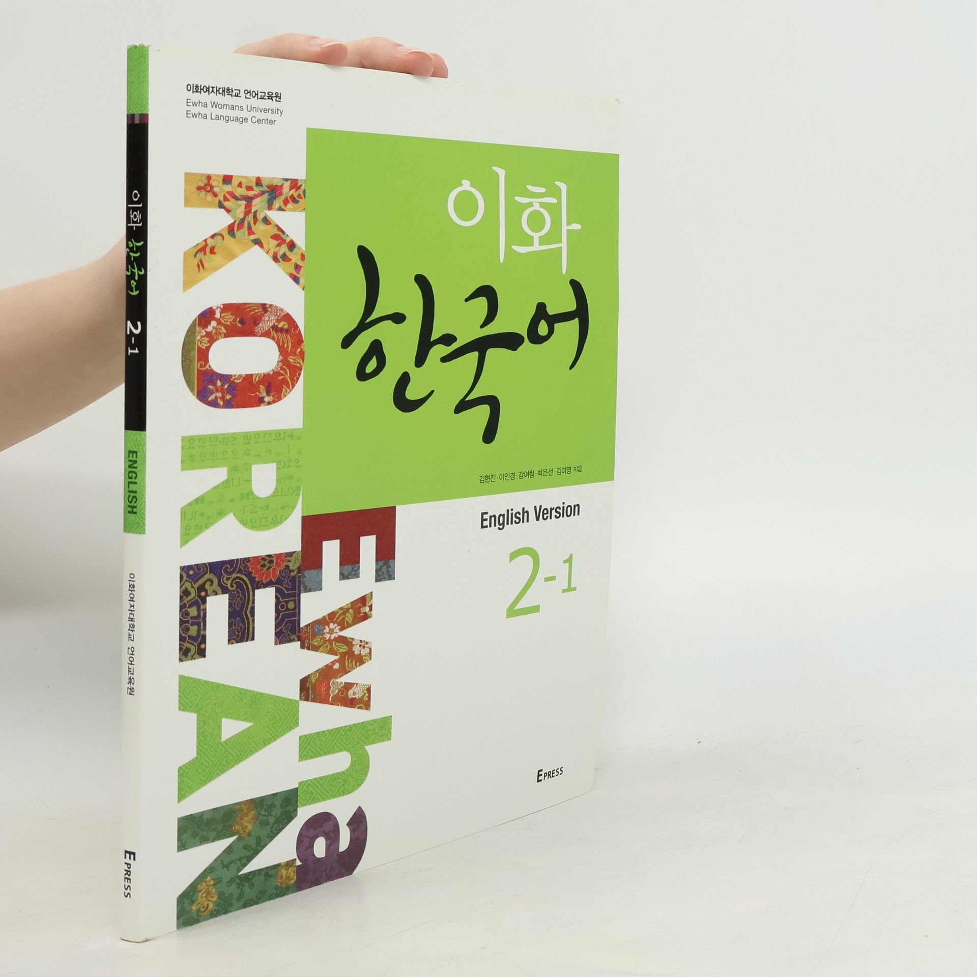 이화 한국어 2-1. Ewha Korean 2-1 Textbook (English version)
