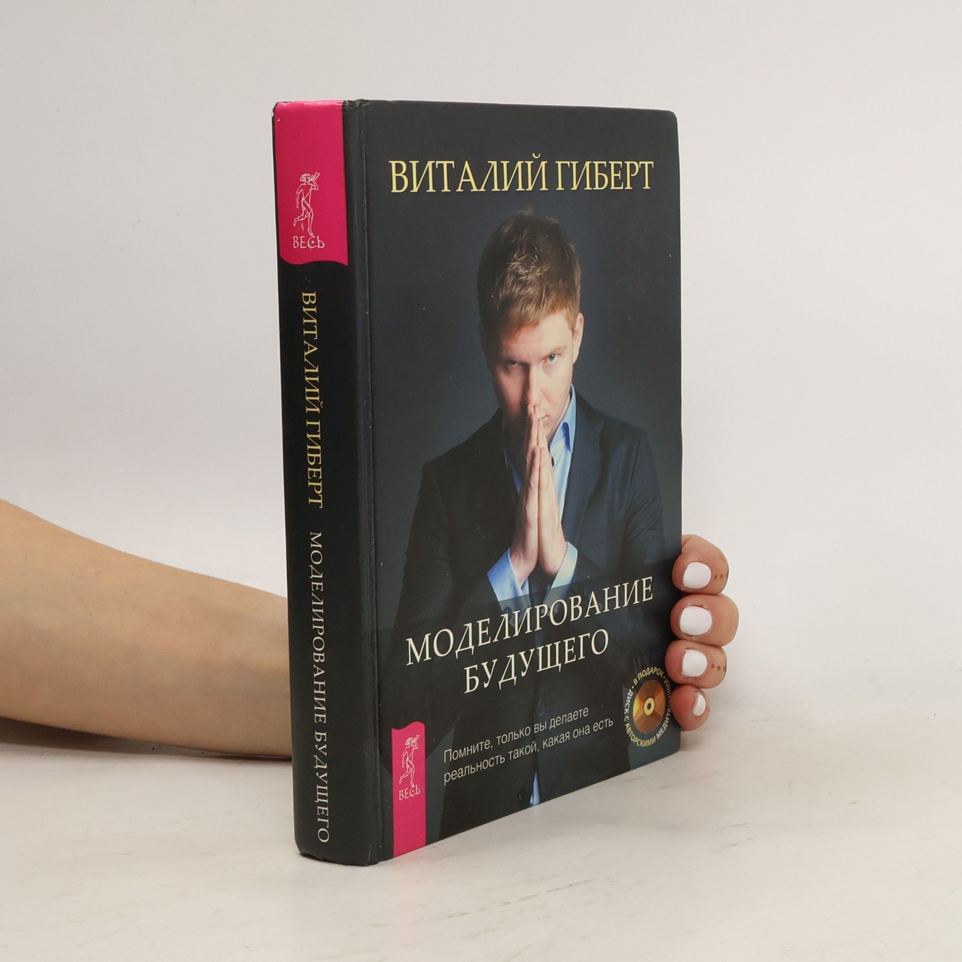 Gibert Vitaliy Моделирование будущего