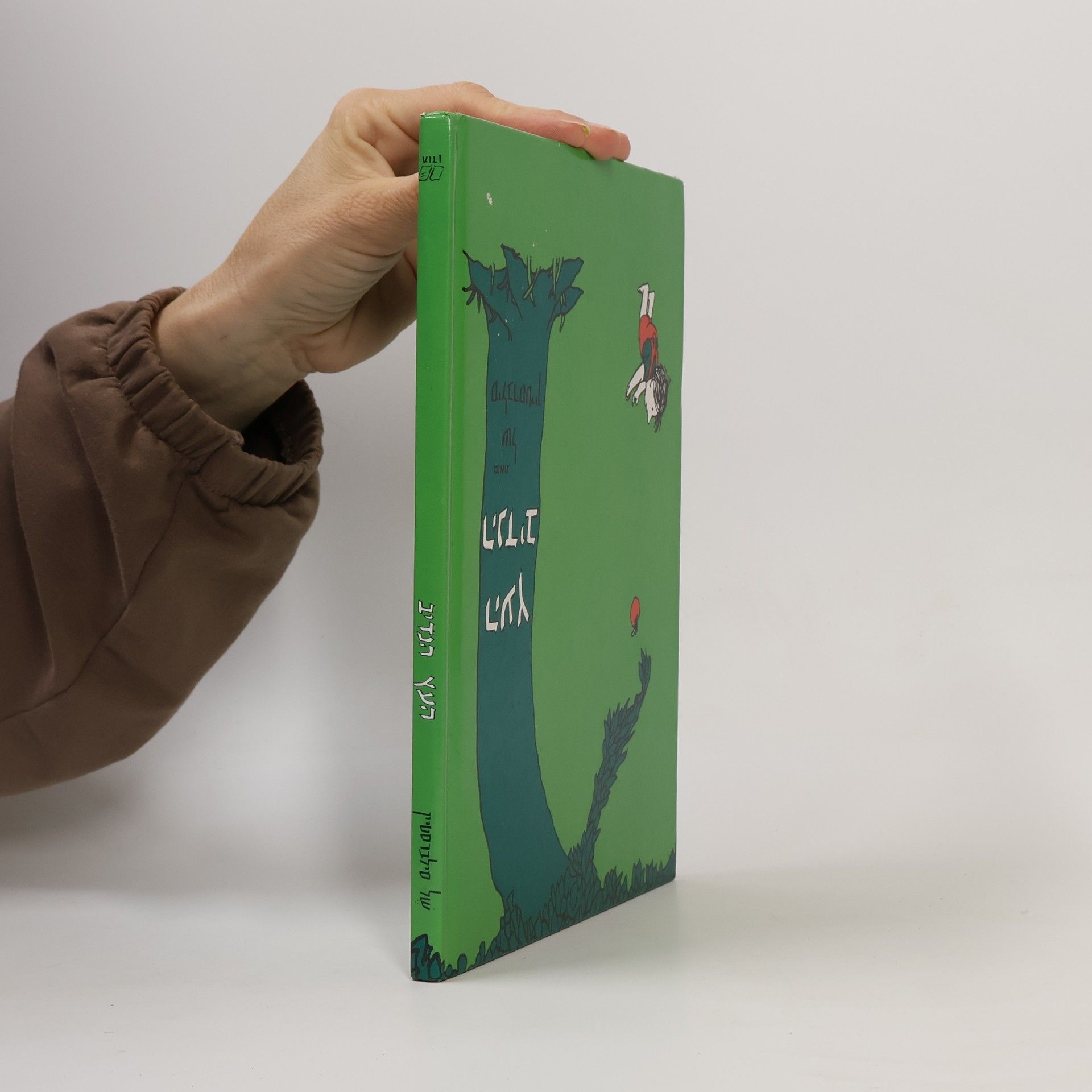 Shel Silverstein העץ הנדיב