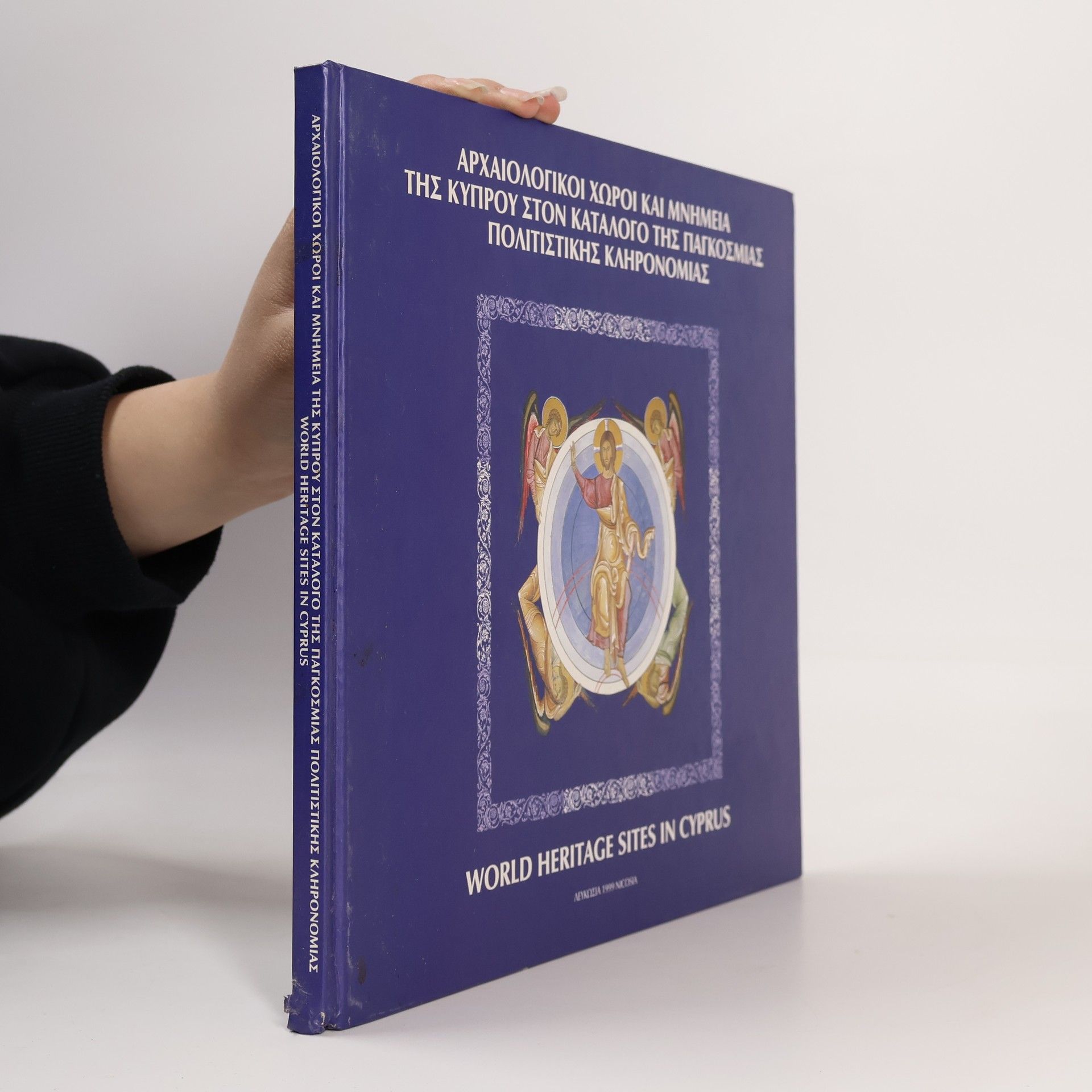 Loria Markidu Αρχαιολογικοί χώροι και μνημεία της Κύπρου στον κατάλογο της παγκόσμιας Πολιτιστικής Κληρονομιάς. World Heritage sites in Cyprus (Archaiologikoí chóroi kai mnimeía tis Kýprou ston katálogo tis pankósmias Politistikís Klironomiás)