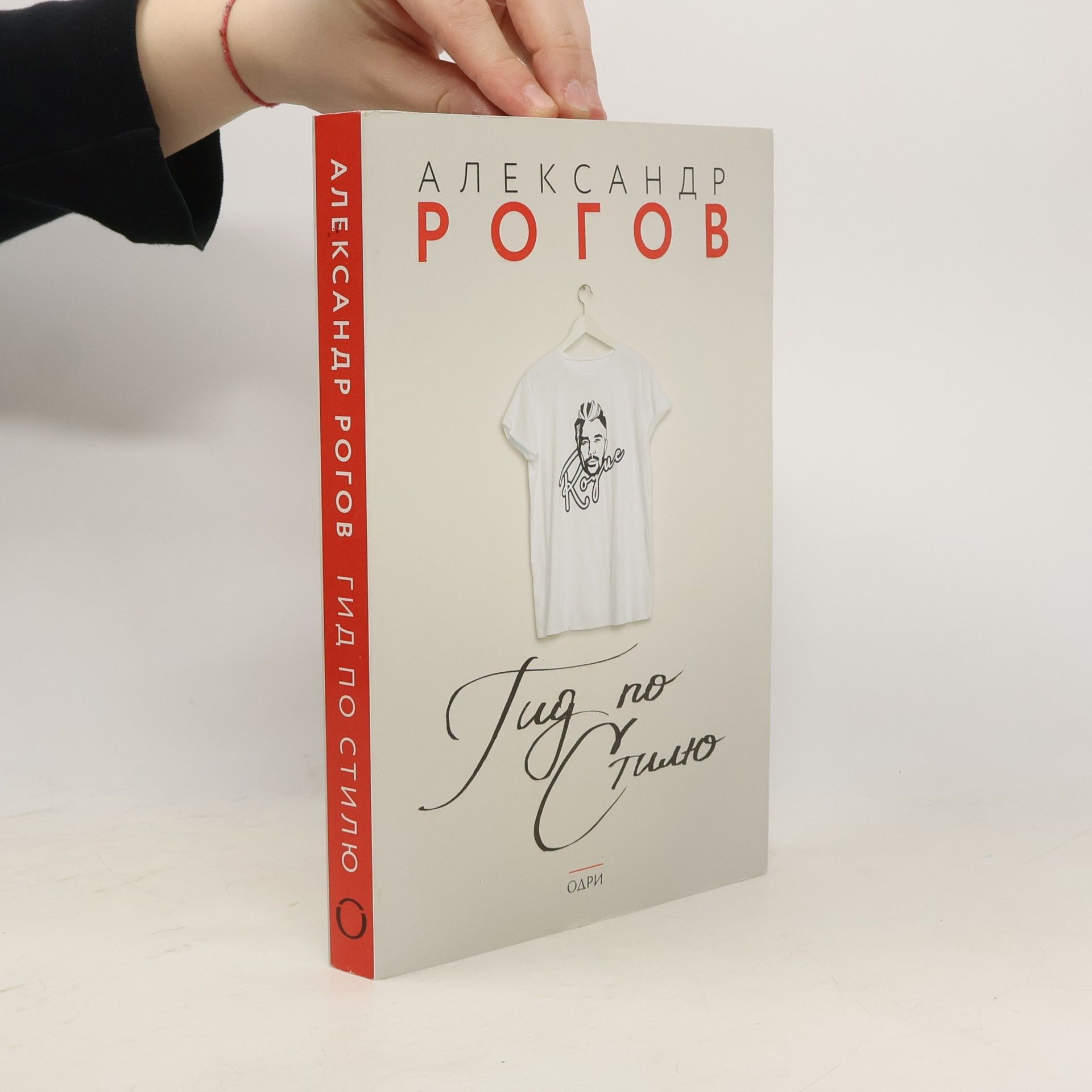 Alexandr Rogov Гид по стилю