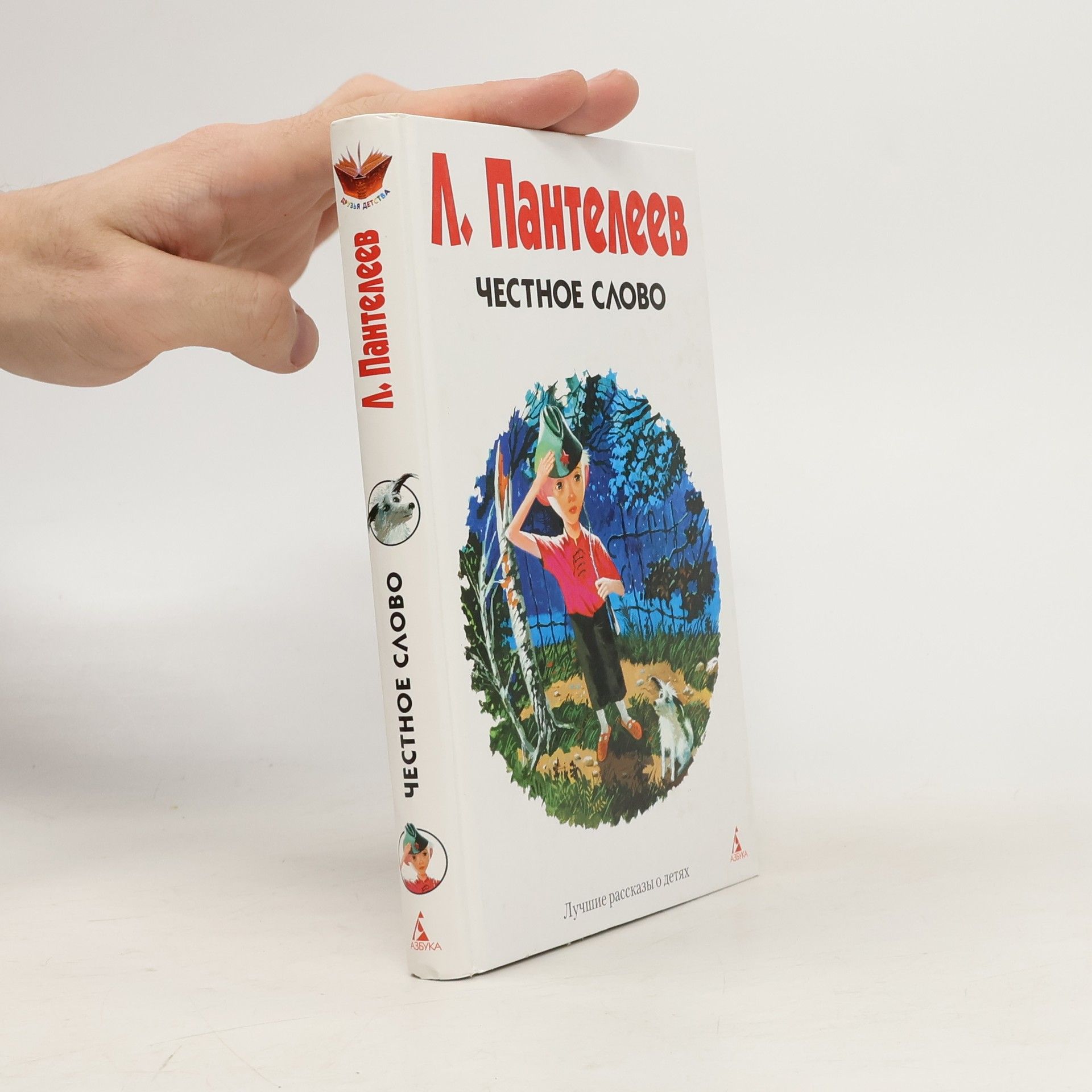 L. Panteleev Честное слово