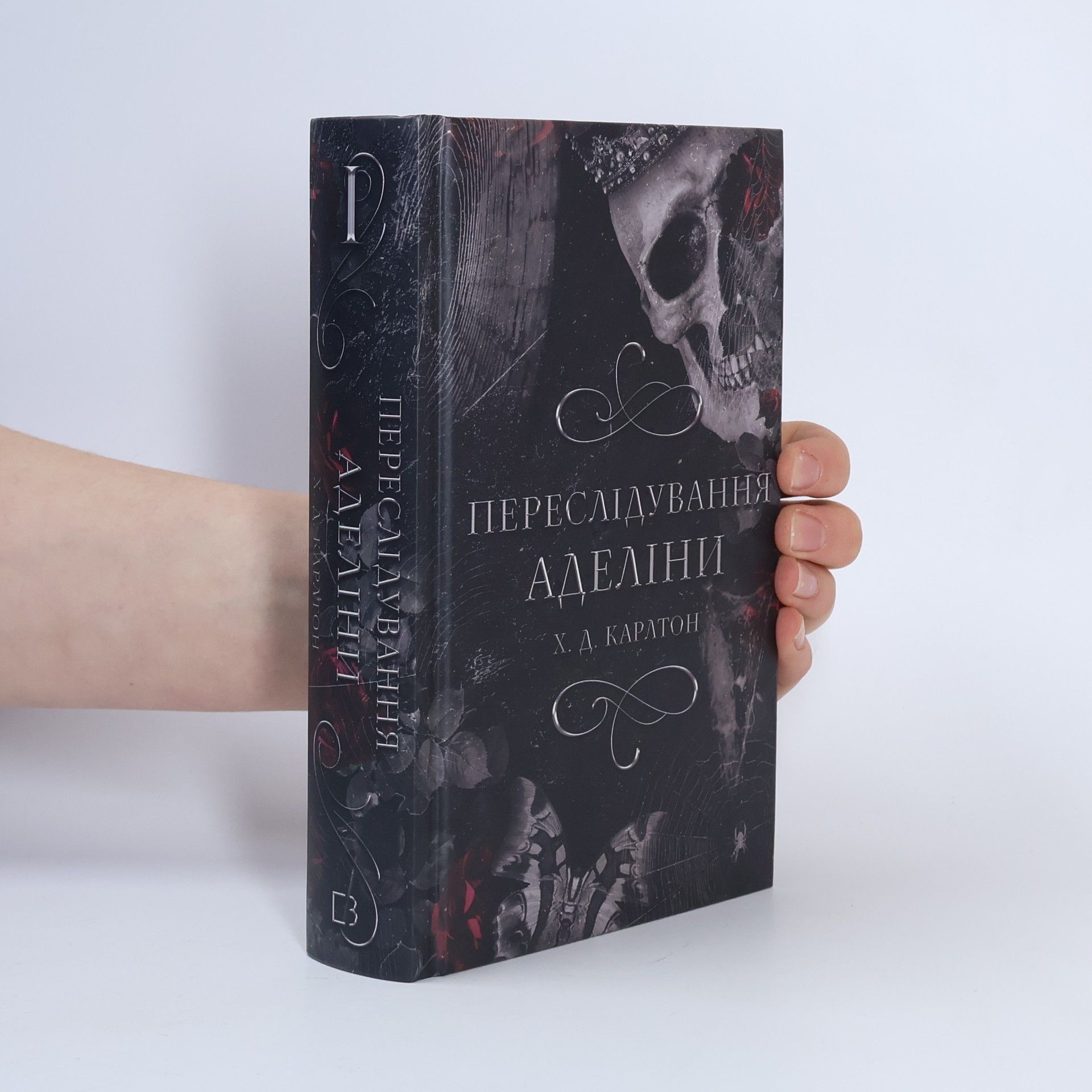 H. D. Carlton Переслідування Аделіни