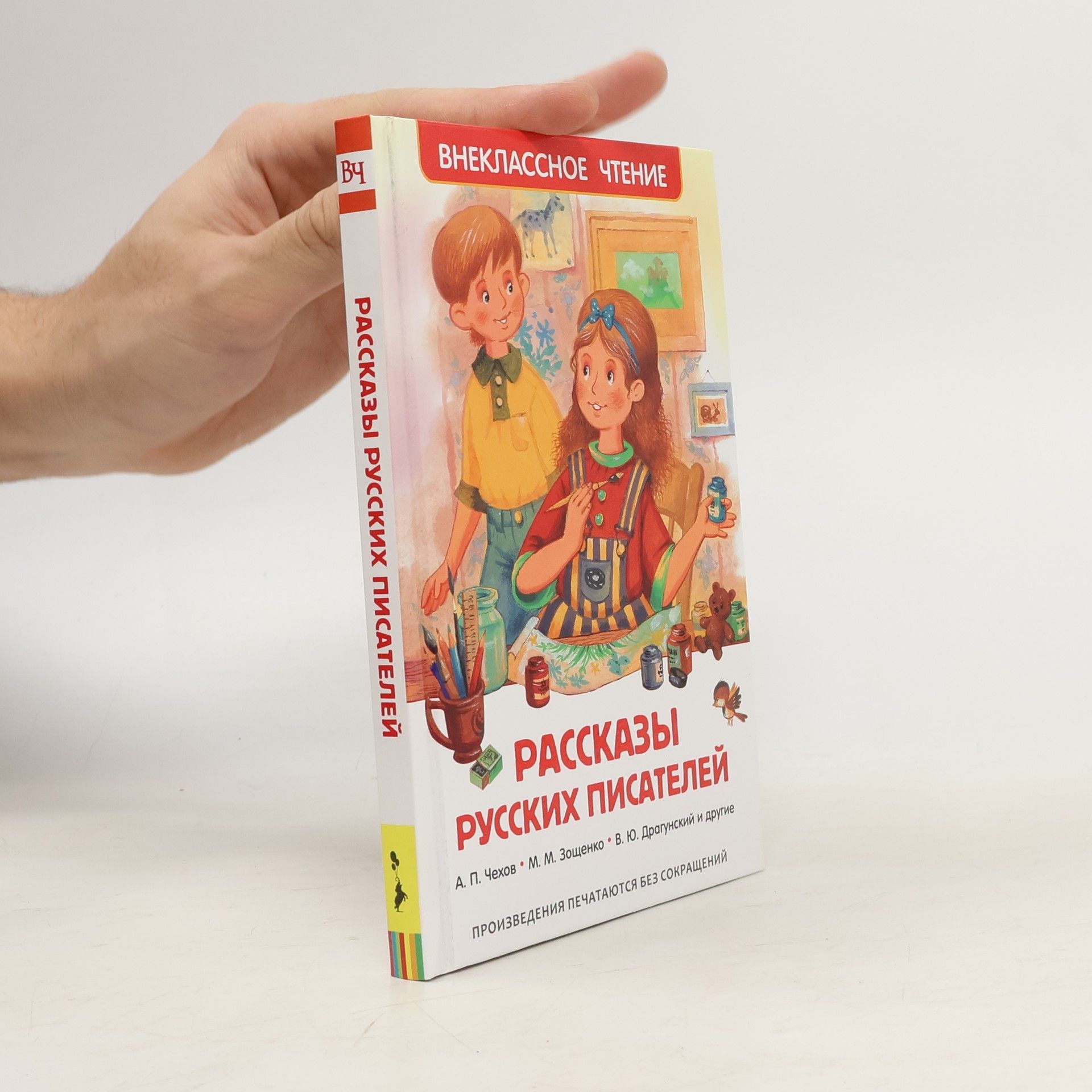 Рассказы русских писателей