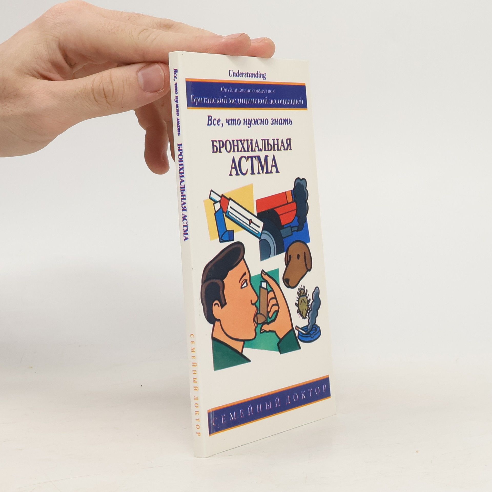 Auteurscollectief Бронхиальная астма