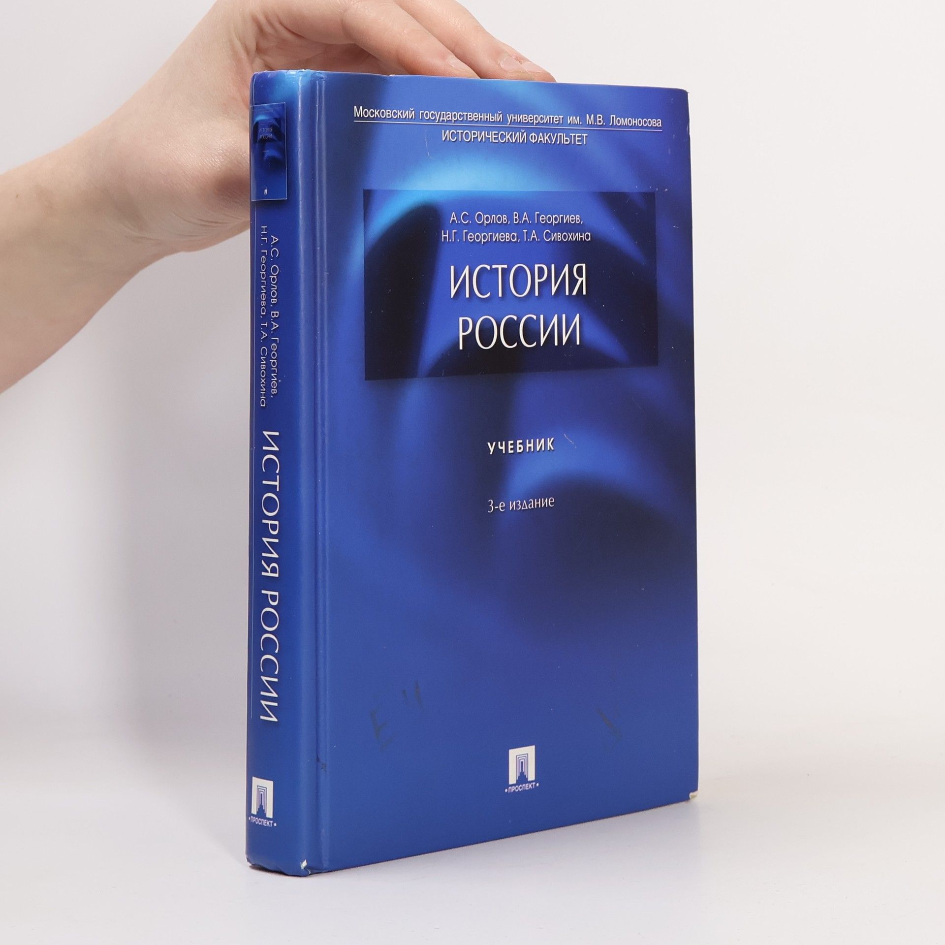 Autorenkollektiv История России 3-е издание