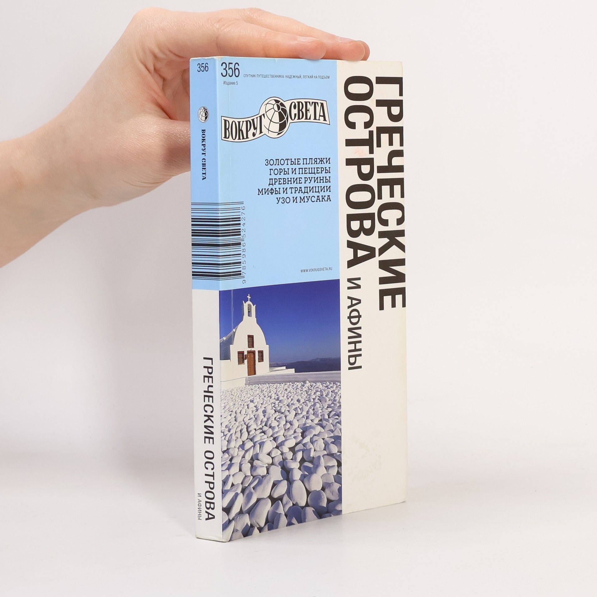 Collectif d'auteurs Греческие острова и афины