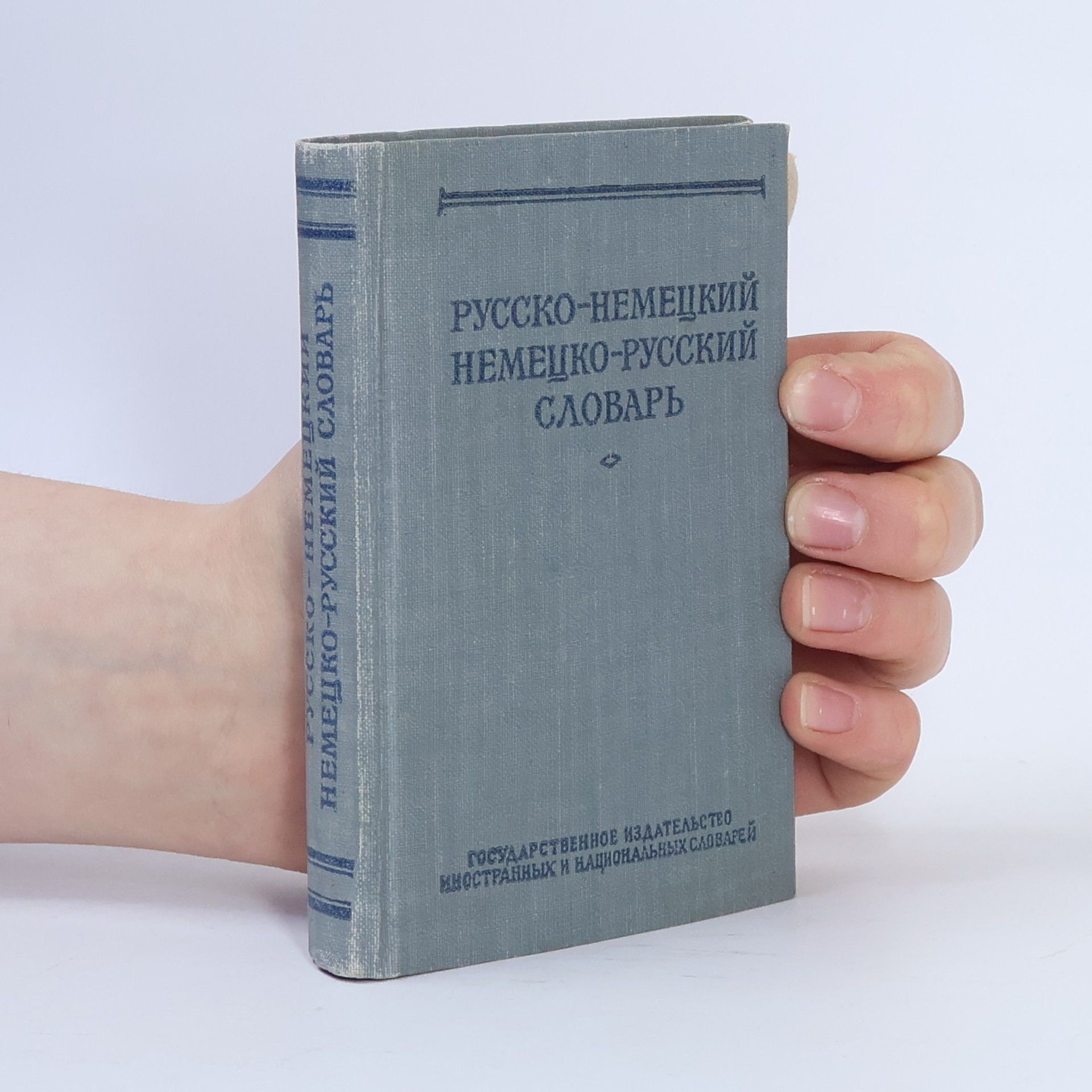 Kolektiv autorů Pусско-немецкий немецко-русский словарь