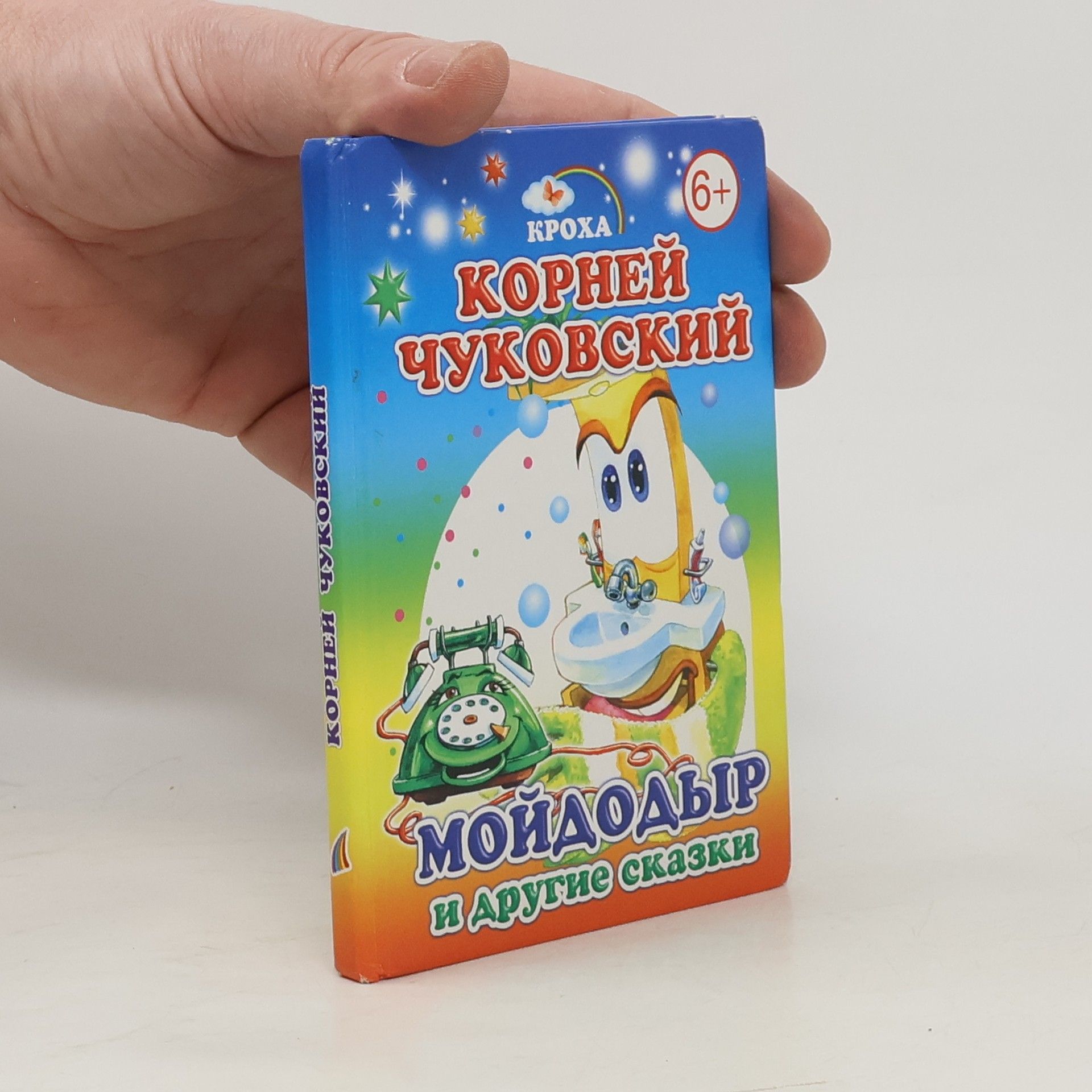 Korněj Čukovskij Мойдодыр и другие сказки