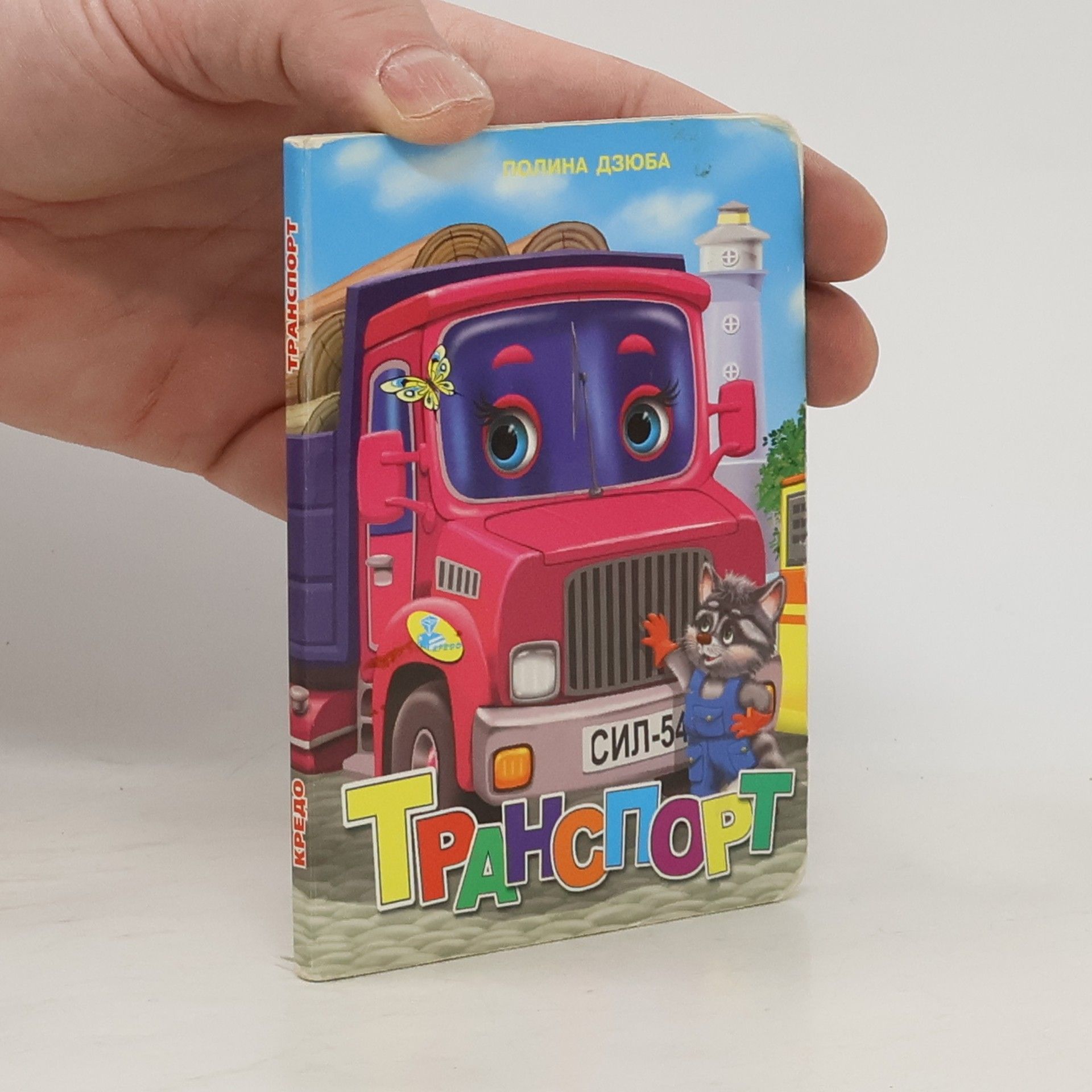 Autorenkollektiv Tранспорт