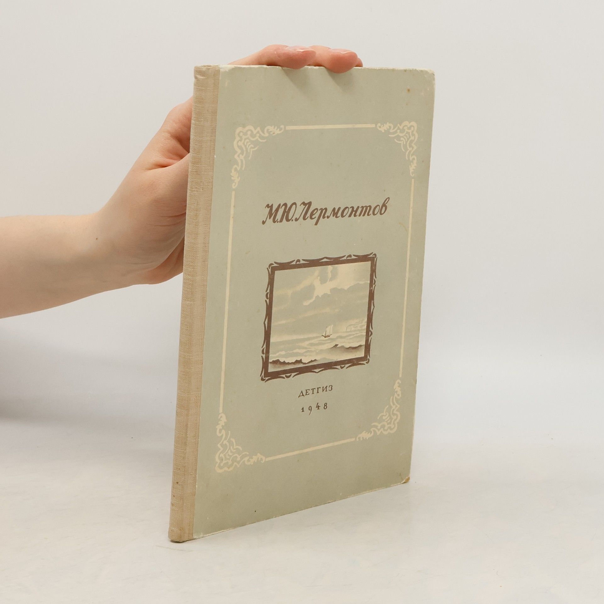 М. Ю. Лермонтов Ашик-Кериб