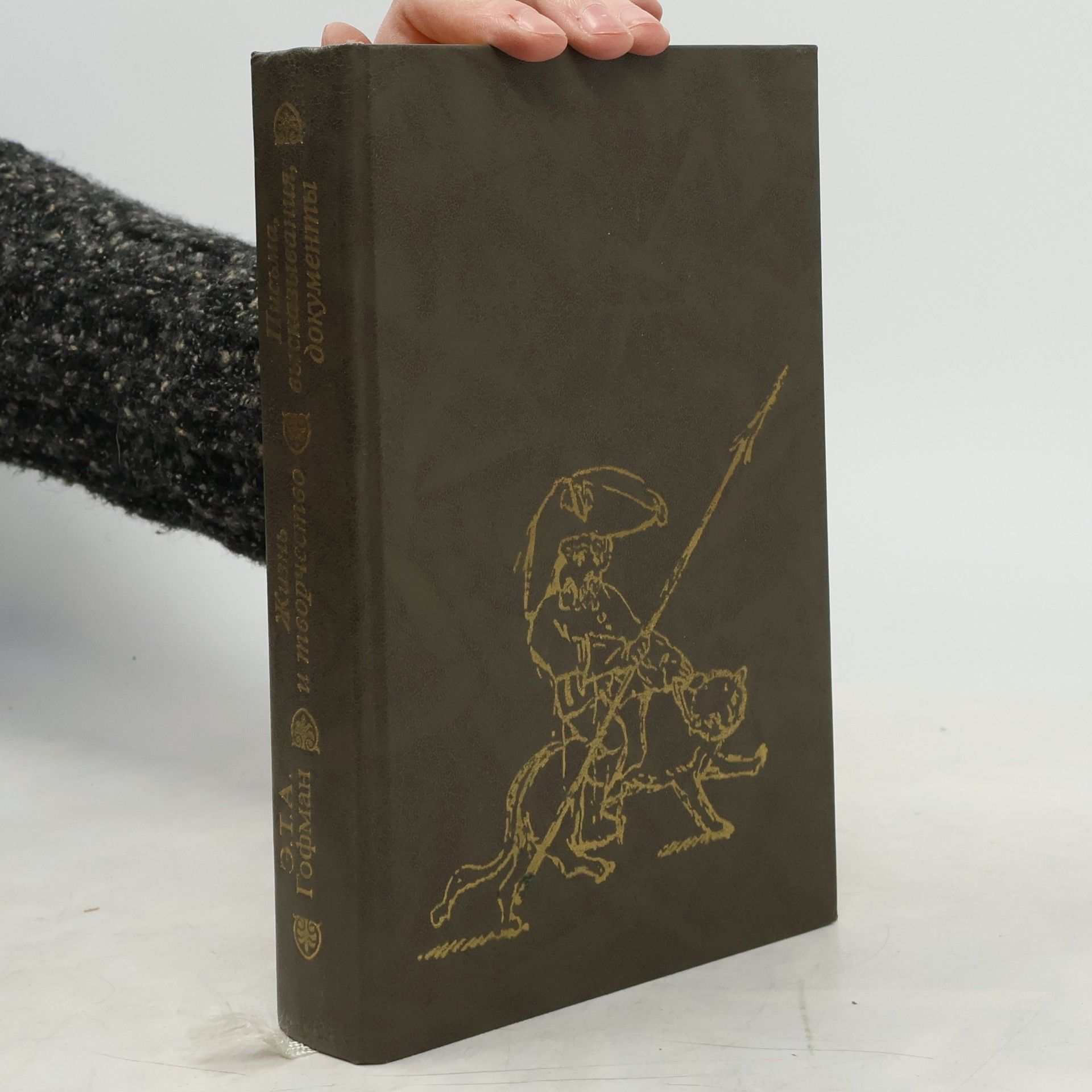 Autorenkollektiv Э. Т. А. Гофман: Жизнь и творчество. Письма, высказывания, документы