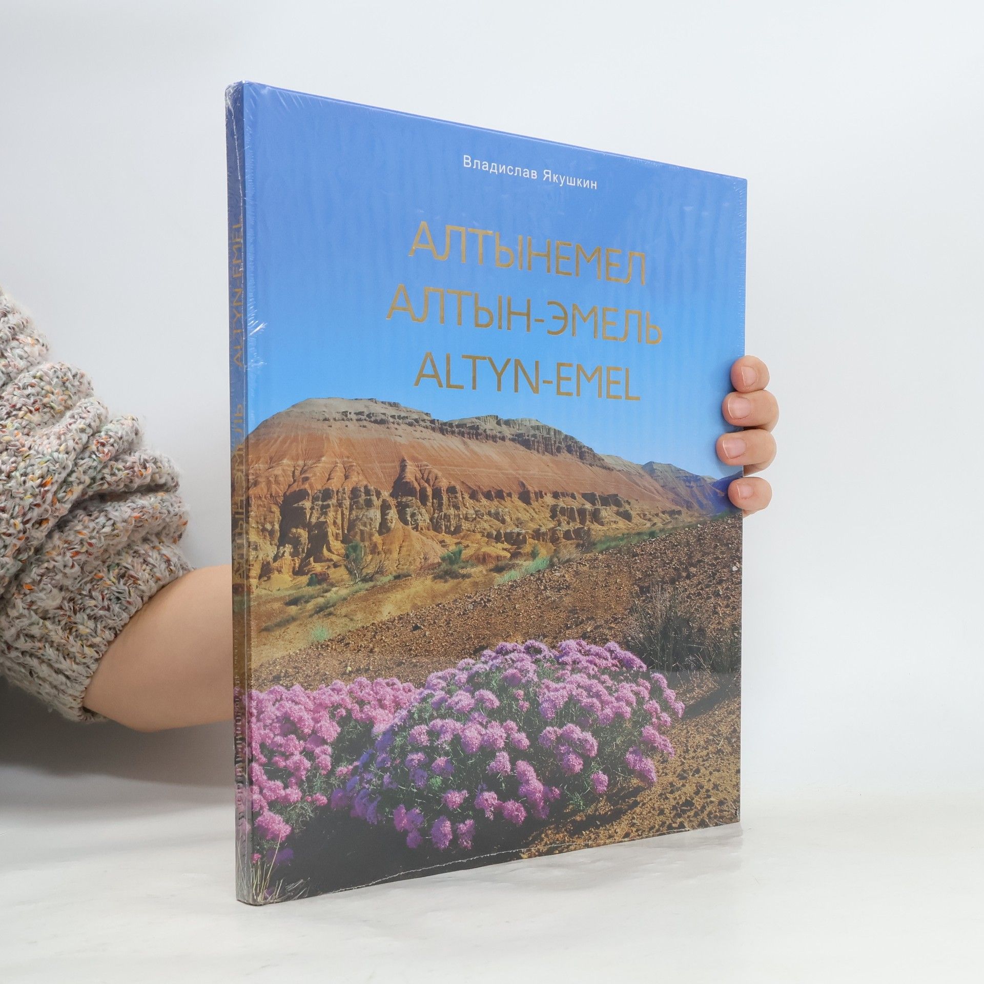 Vladislav Jakuškin Алтынэмель. Алтын-Эмель. Altyn-Emel