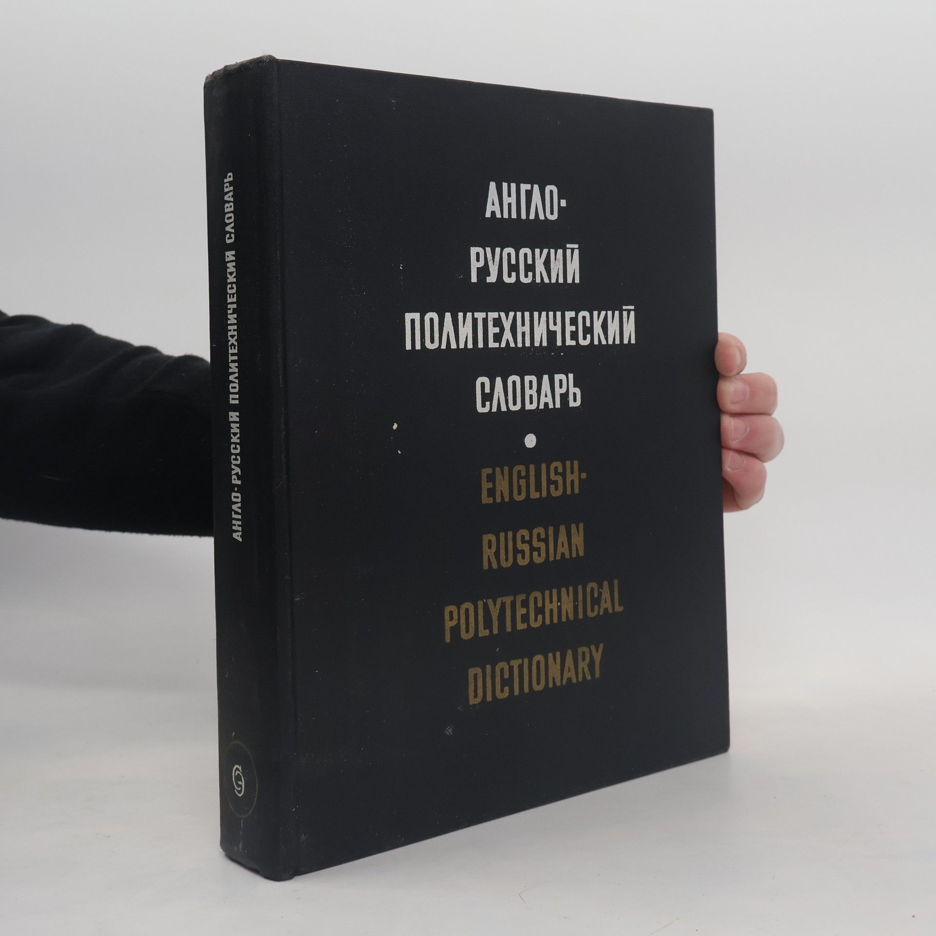 Auteurscollectief Англо-русский политехнический словарь. English-Russian Polytechnical Dictionary