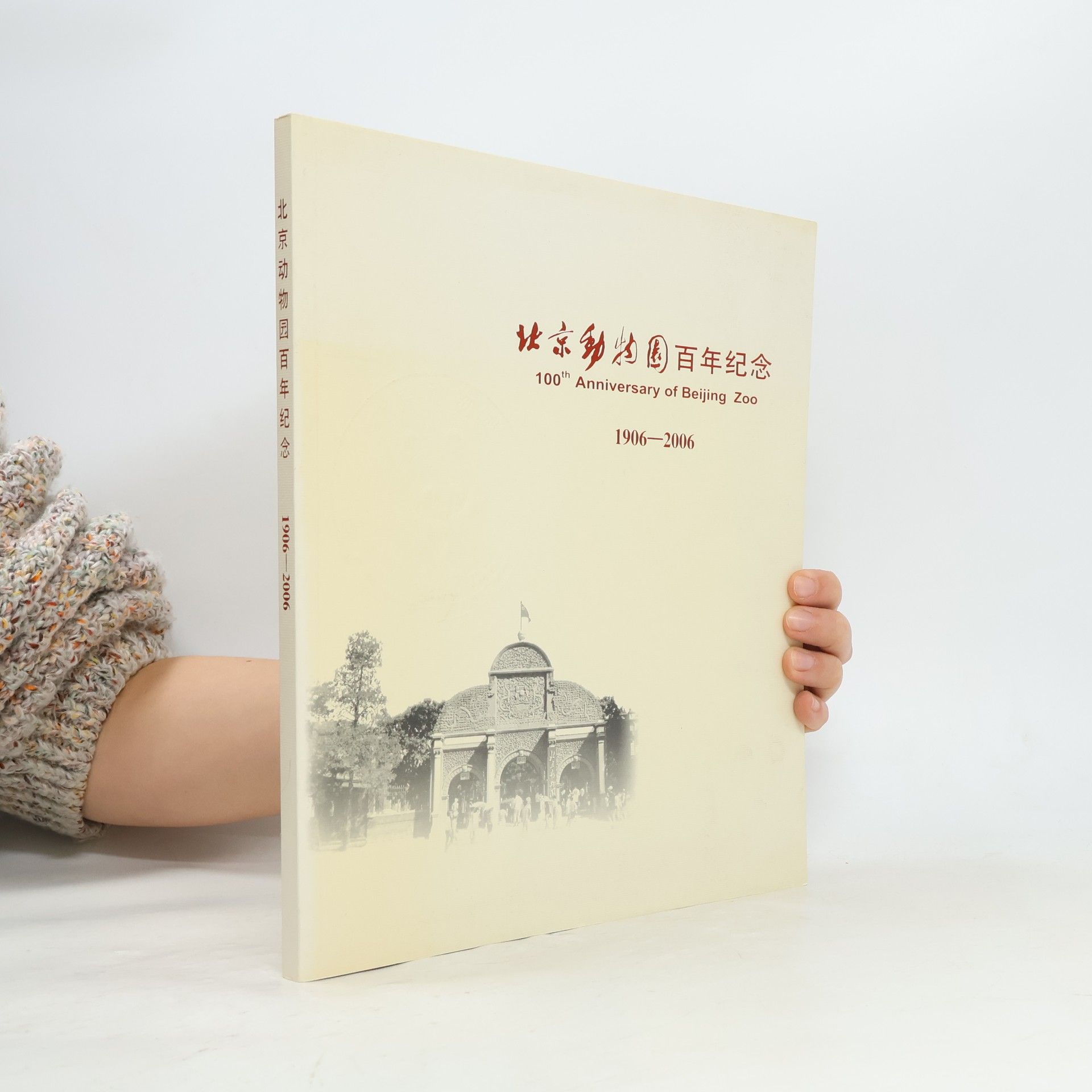 Autorenkollektiv 北京动物园百年纪念. 100th Anniversary of Beijing Zoo