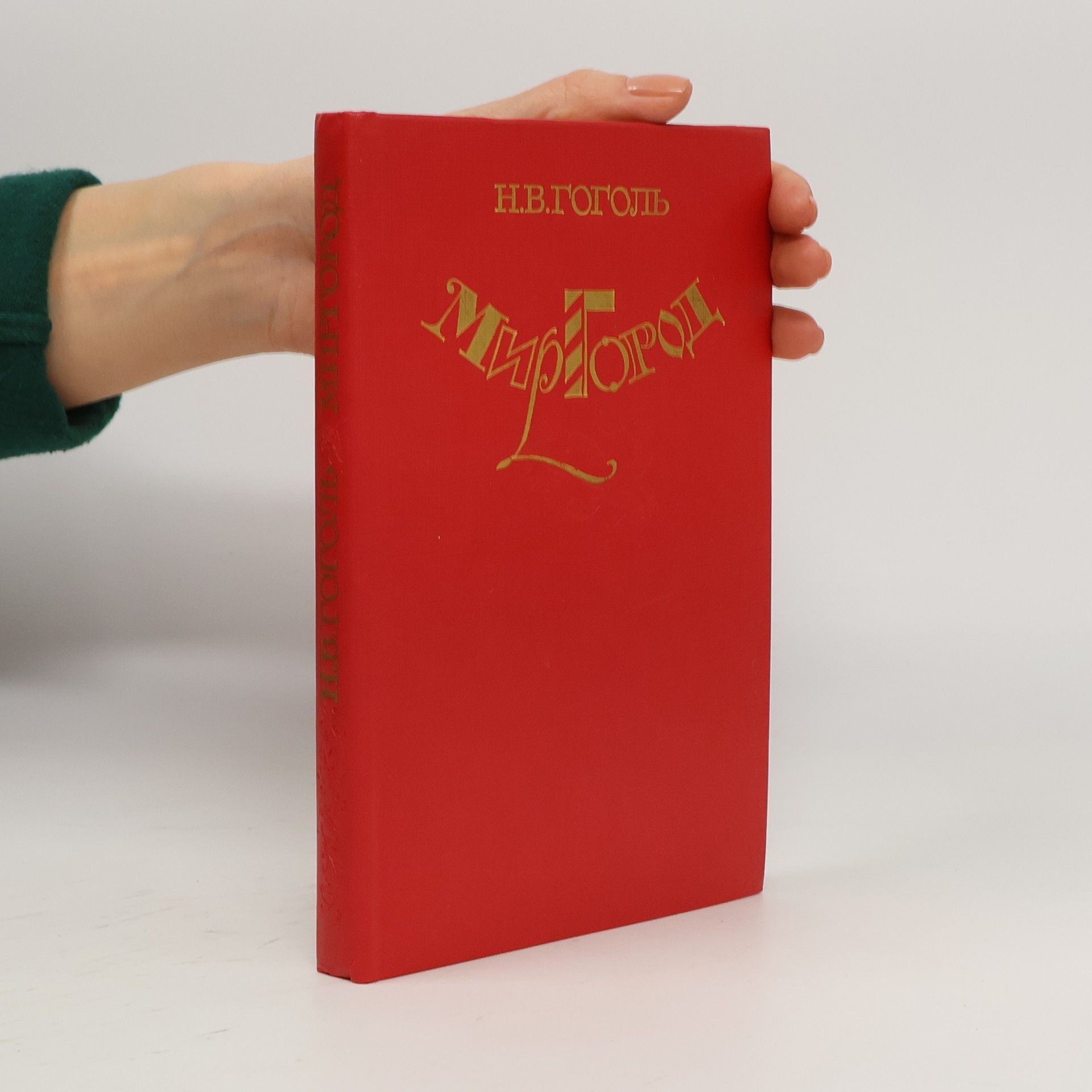 Nikolai Gogol Миргород