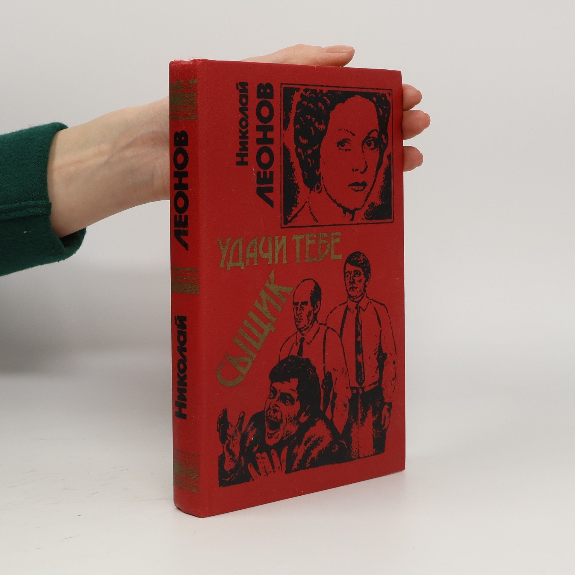 Chernai͡a︡ koshka: Удачи тебе, сыщик