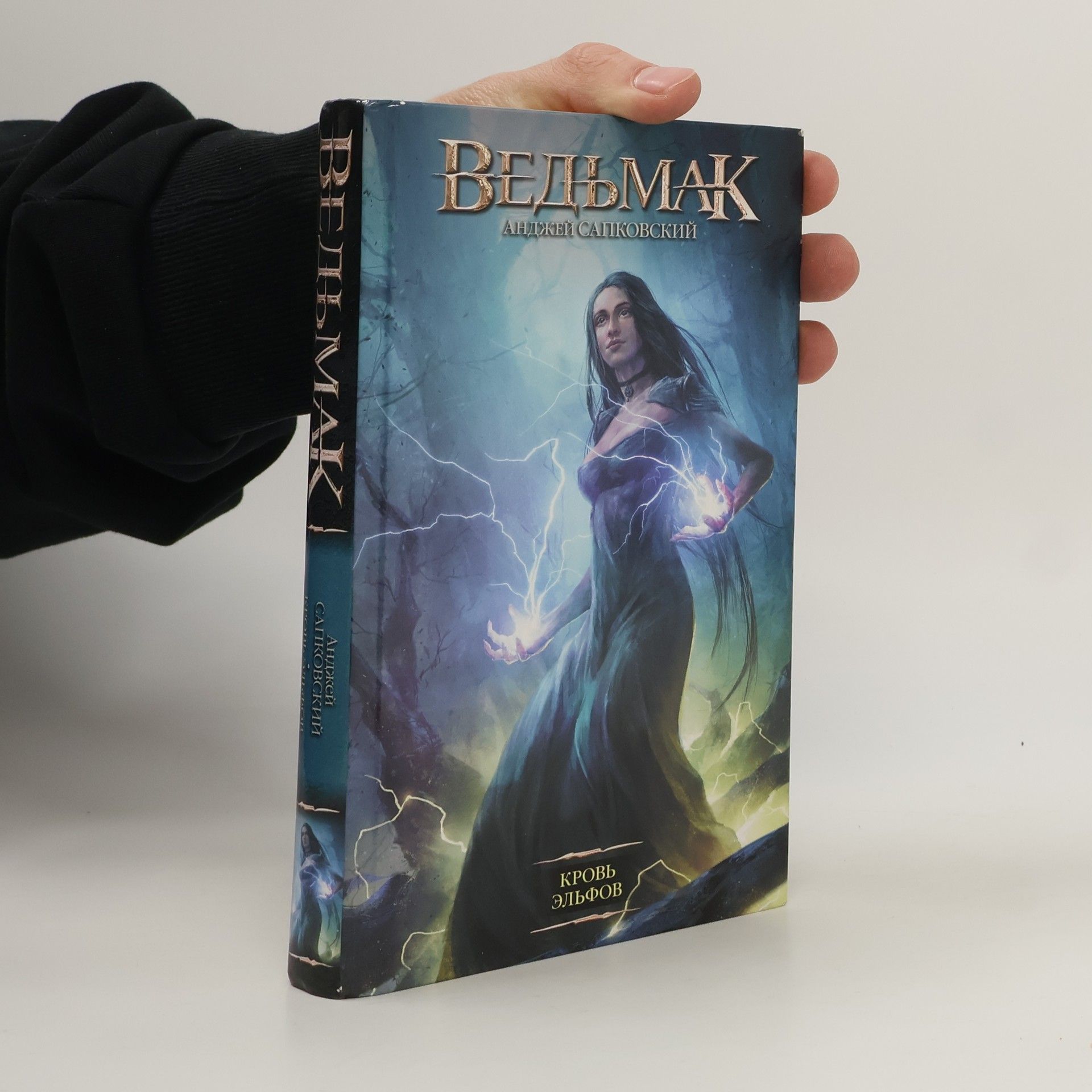 Andrzej Sapkowski Кровь эльфов