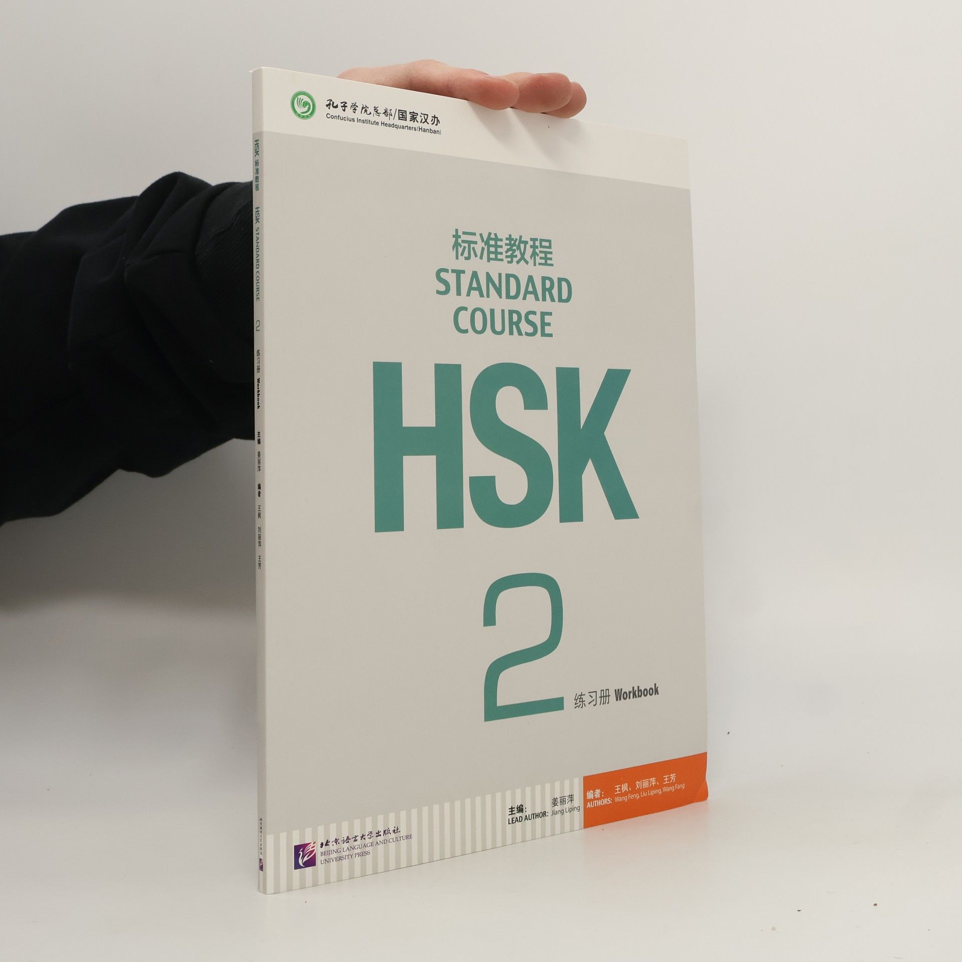 Fang Wang HSK standard course = HSK biaozhun jiaocheng. 2, Workbook