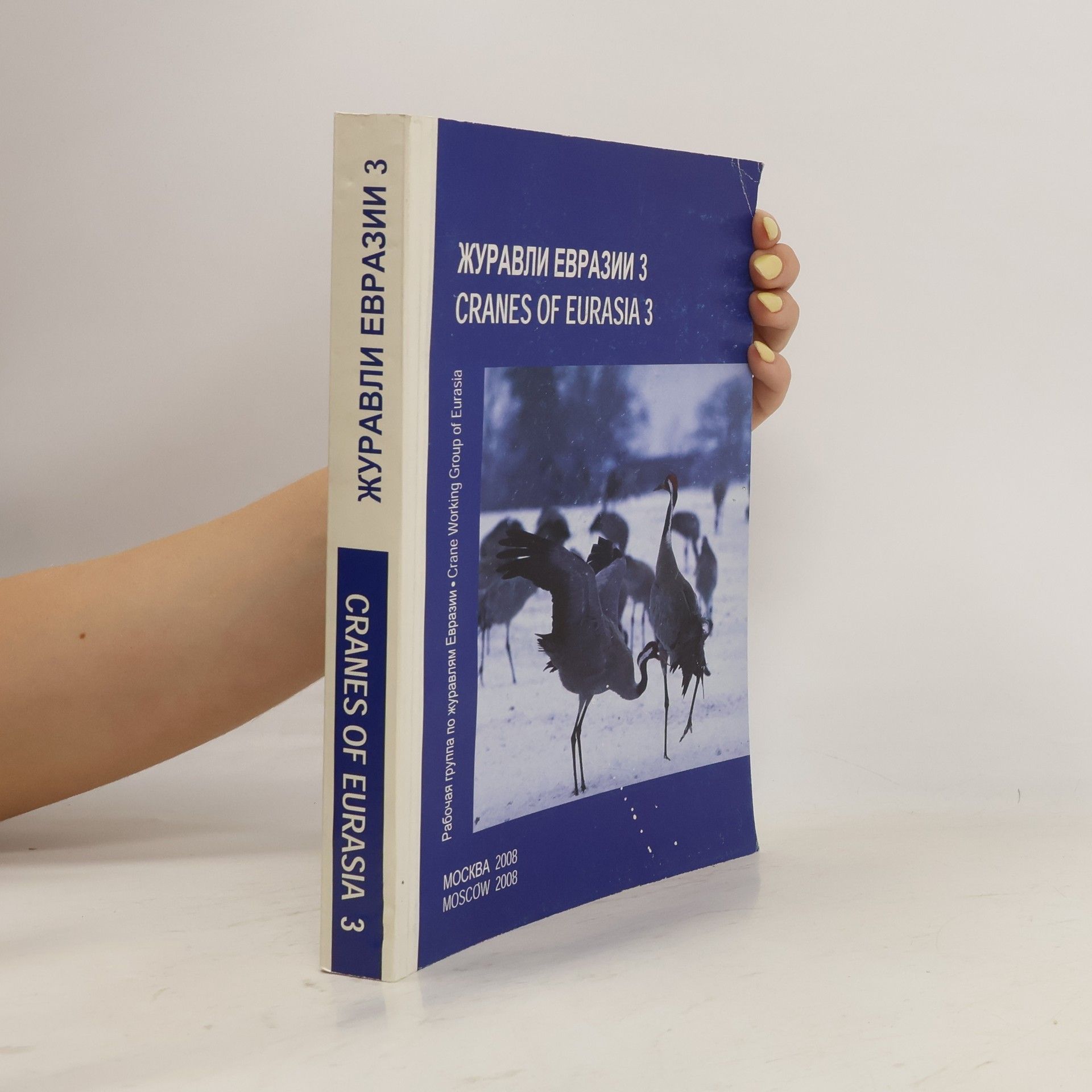 Autorenkollektiv Журавли Евразии (биология, распространение, охрана), Выпуск 3. Cranes of Eurasia (Biology, Distribution, Conservation), Issue 3