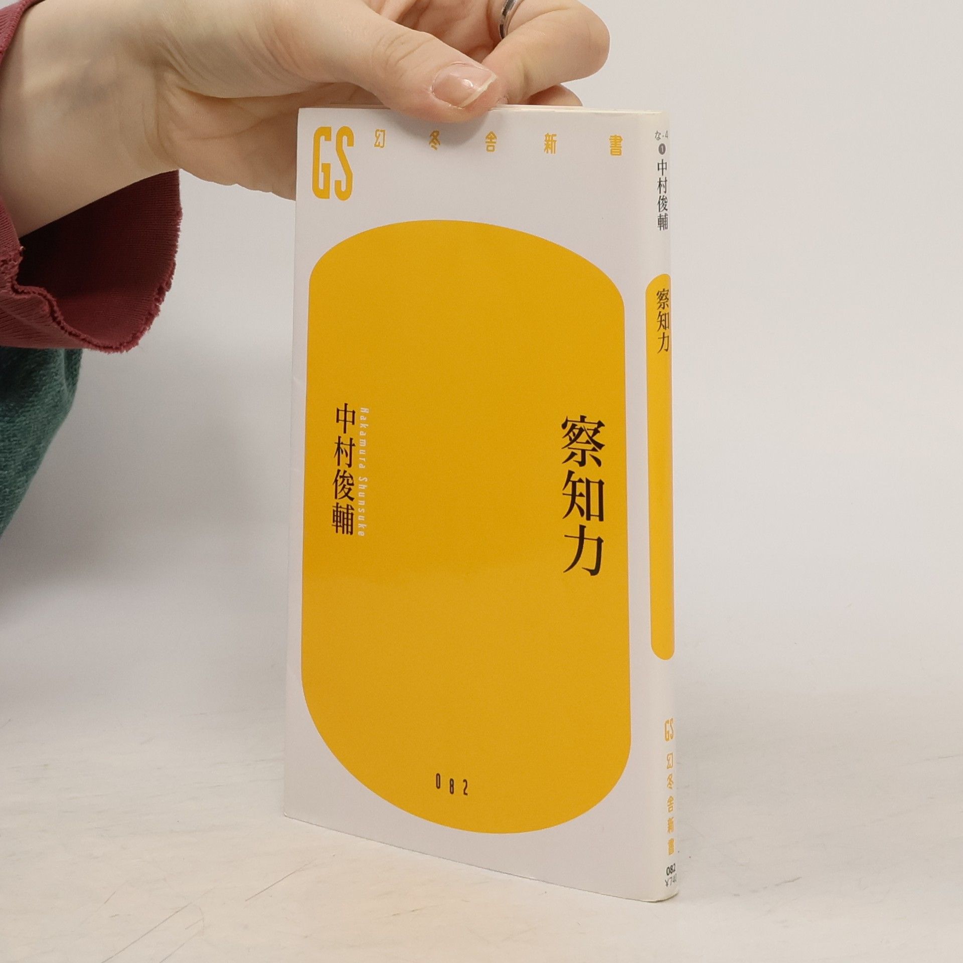 Shunsuke Nakamura 察知力