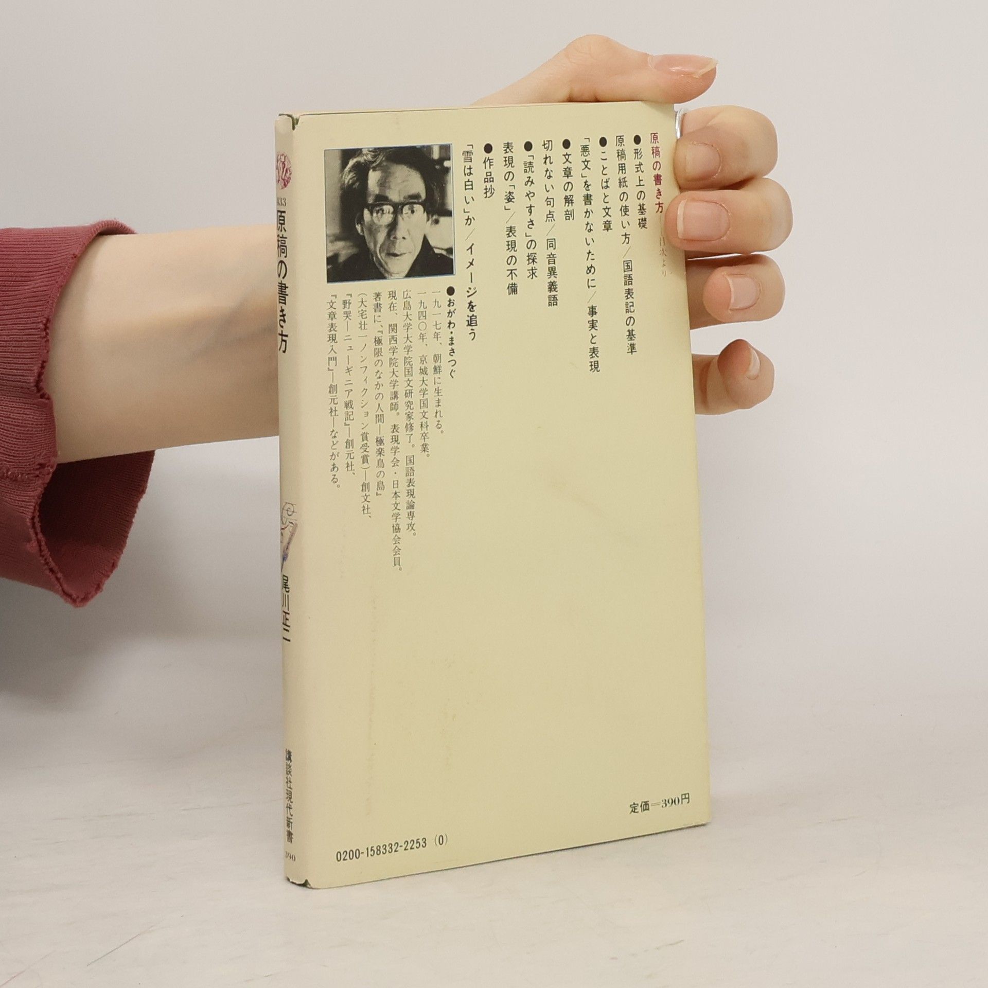 Shoji Ogawa 原稿の書き方