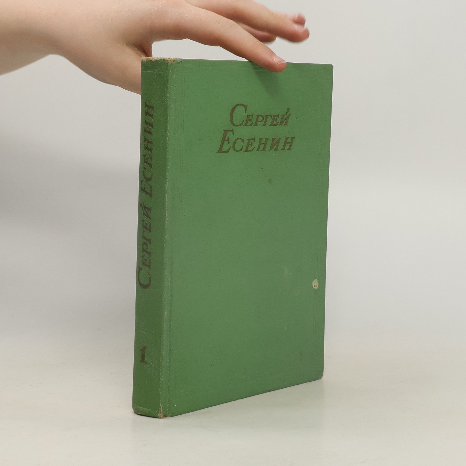 Сергей Есенин Сергей Есенин 1