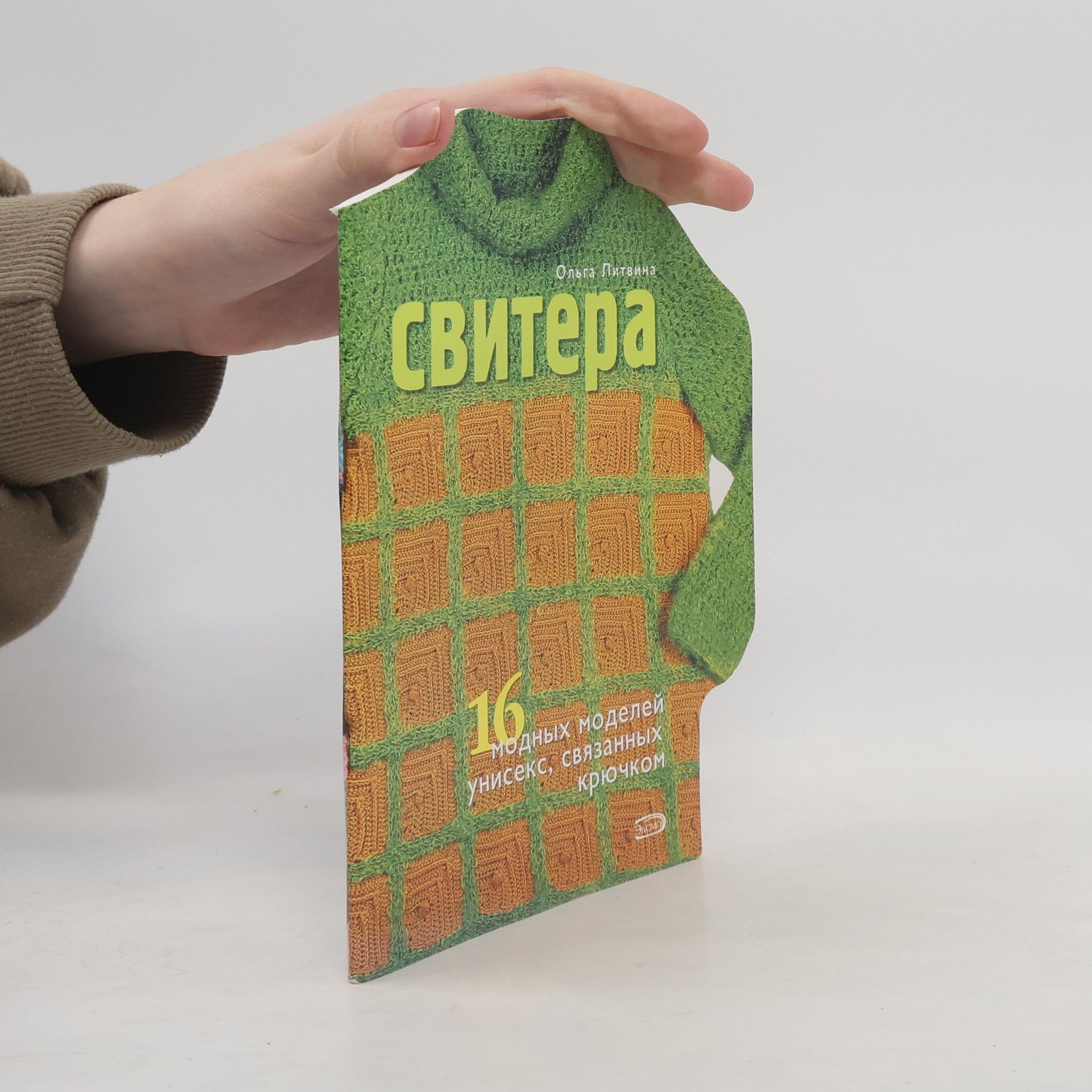 Ольга Литвина Свитера