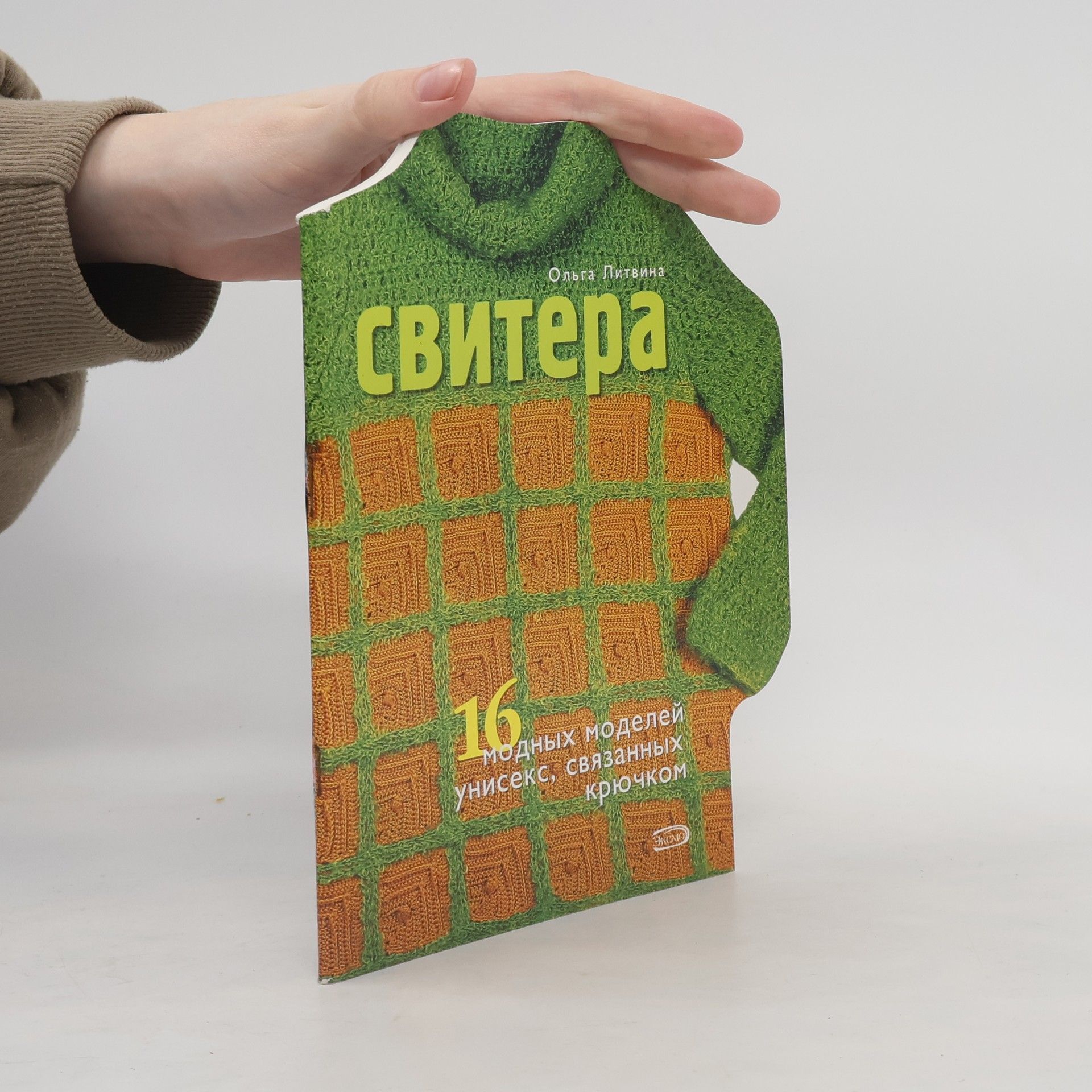 Ольга Литвина Свитера