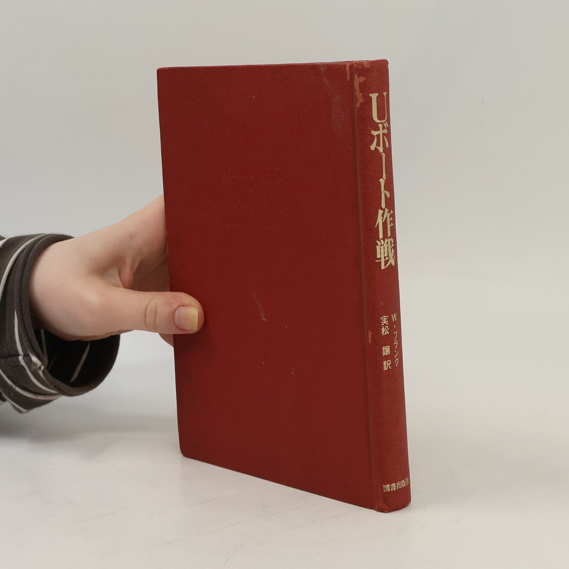 W. Frank Uボート作戦