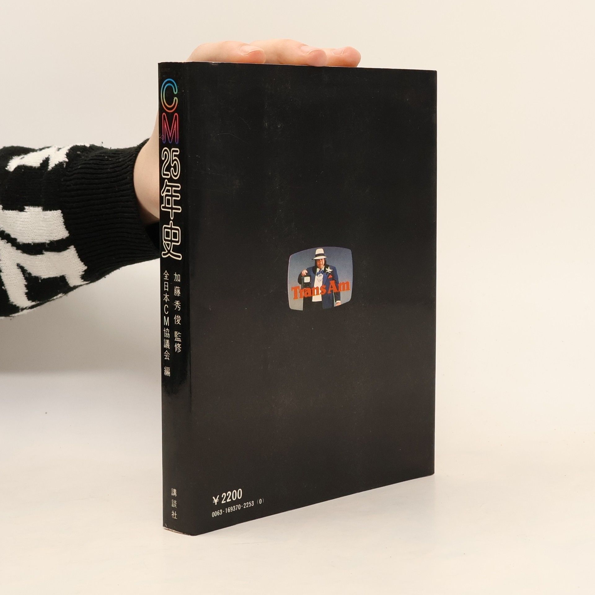 Various authors CM25年史