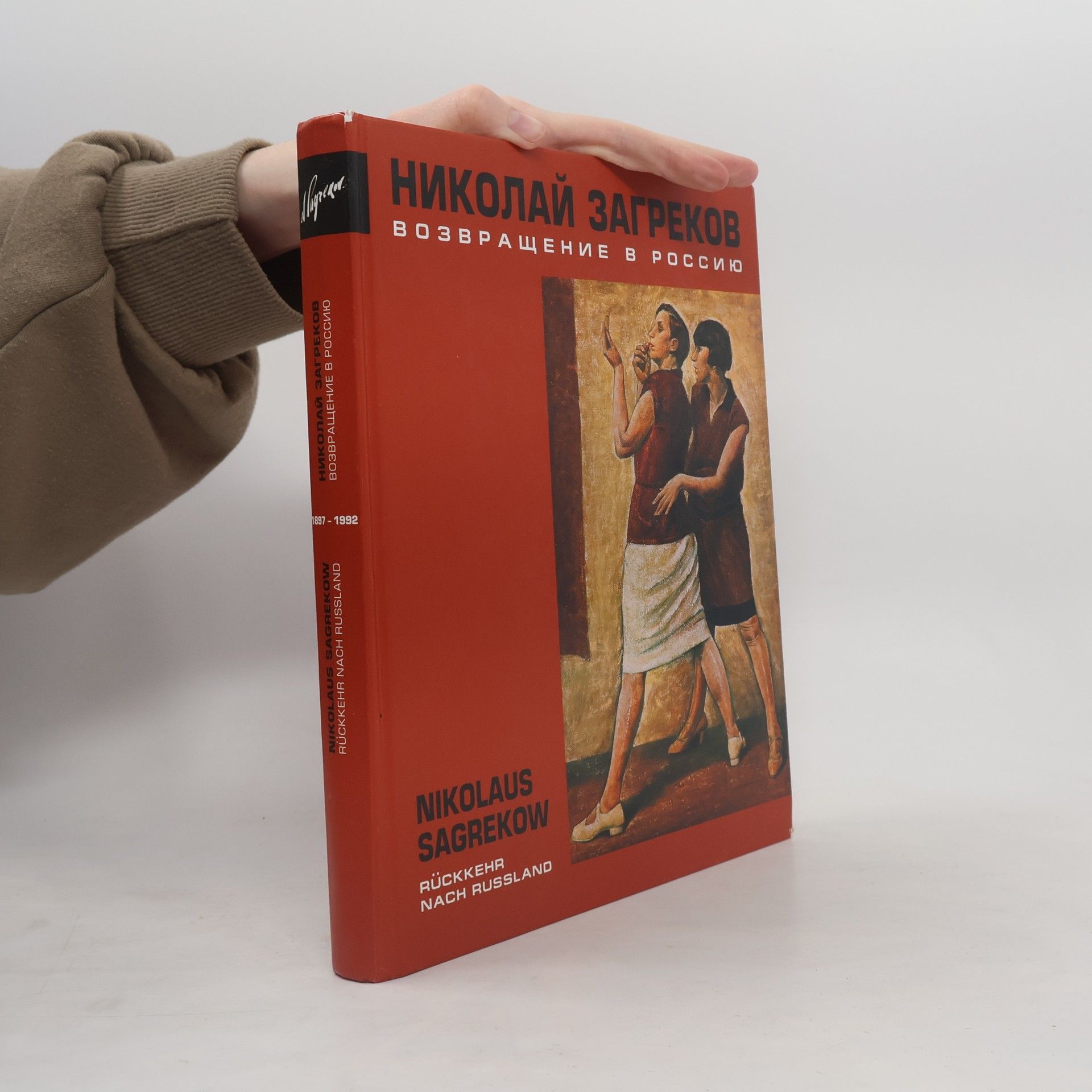 Nikolai Zagrekov Возвращение в Россию / Rückkehr nach Russland