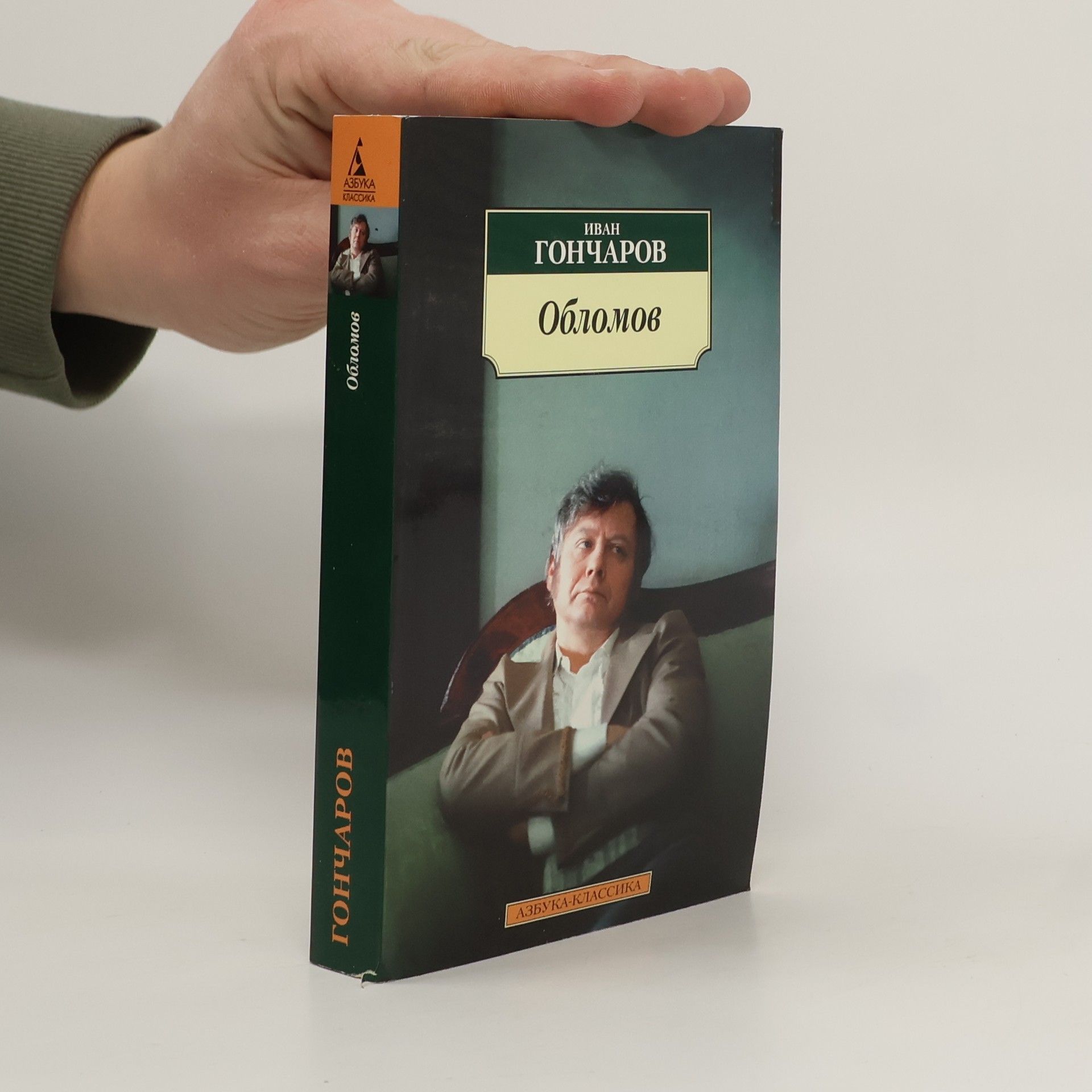 Ivan Goncharov Обломов