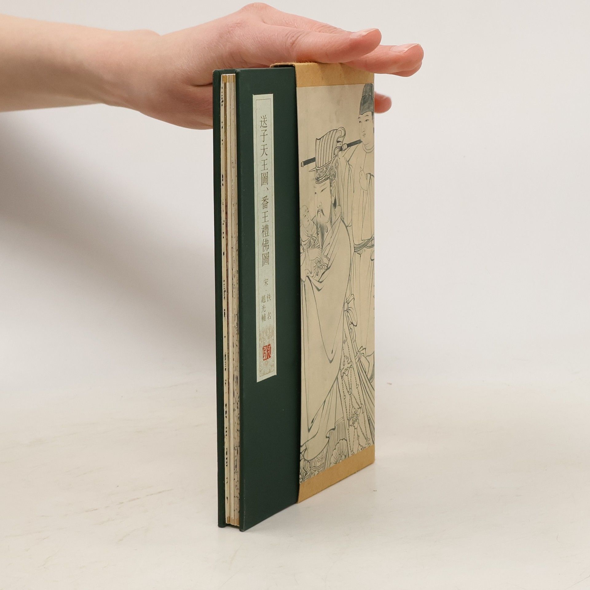 杨东胜 送子天王图・番王礼佛图