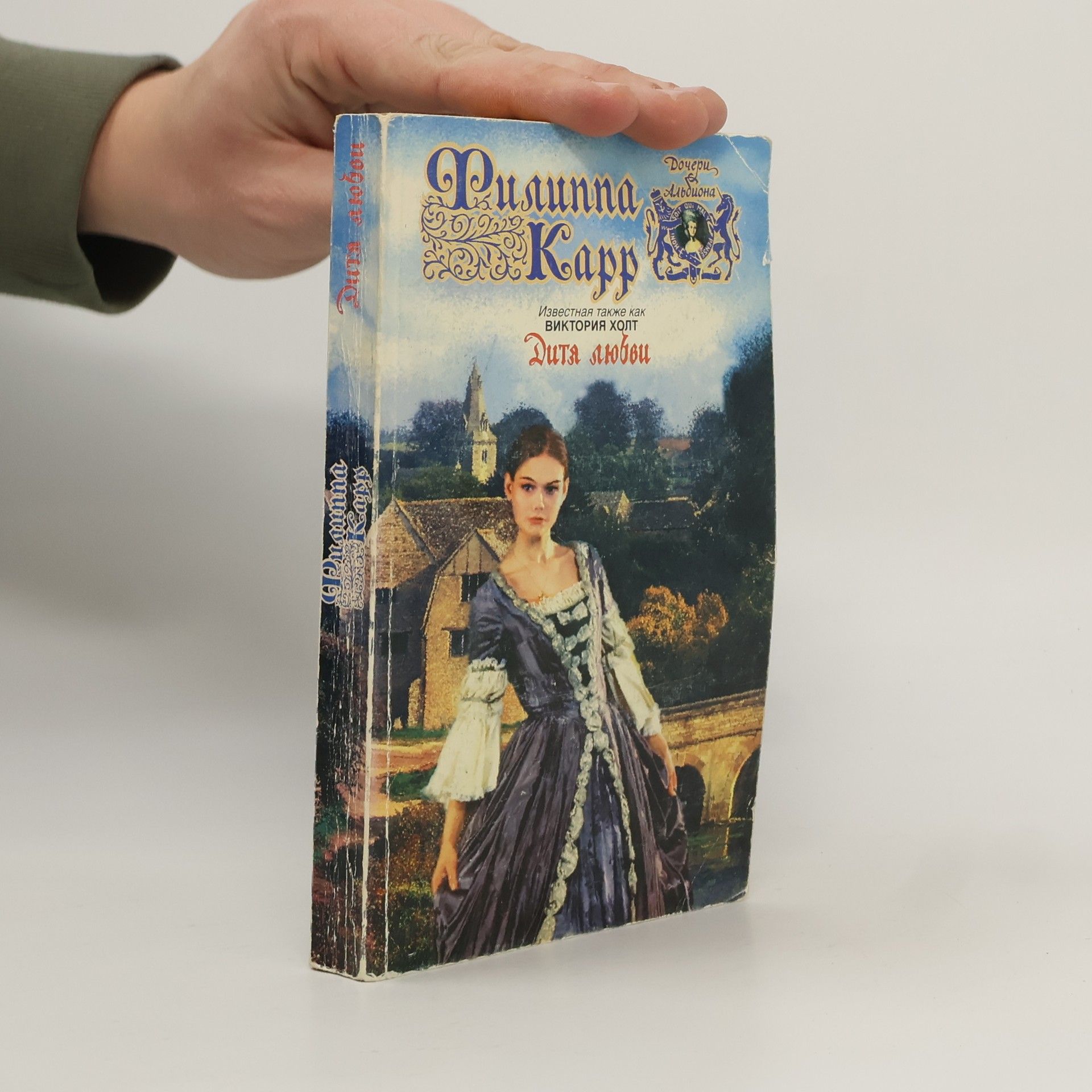 Дитя любви : роман