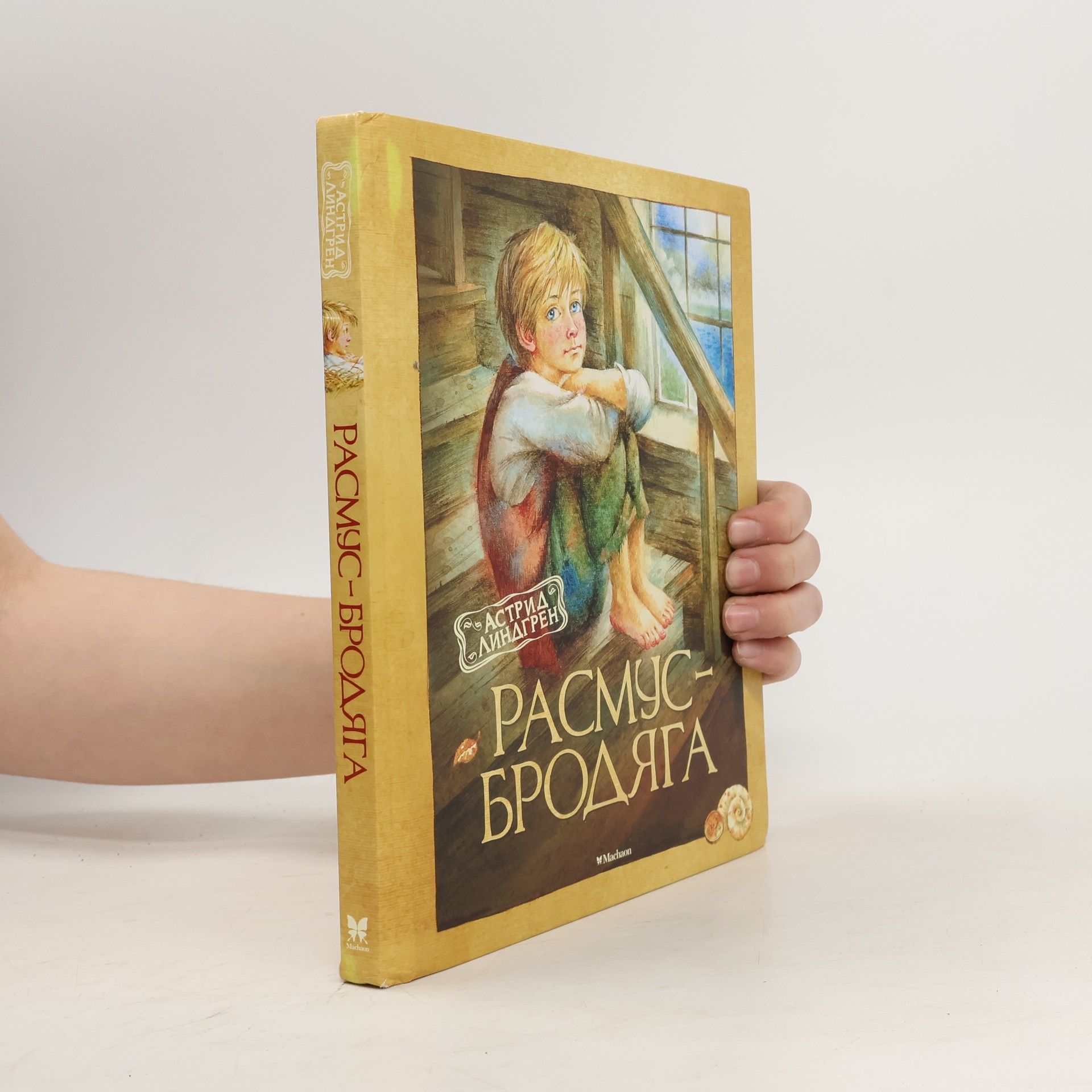 Astrid Lindgren Расмус-бродяга