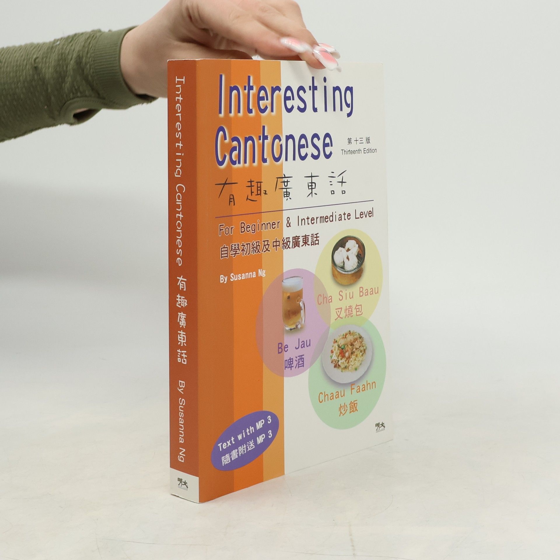 Susanna Ng Interesting Cantonese / 有趣廣東話