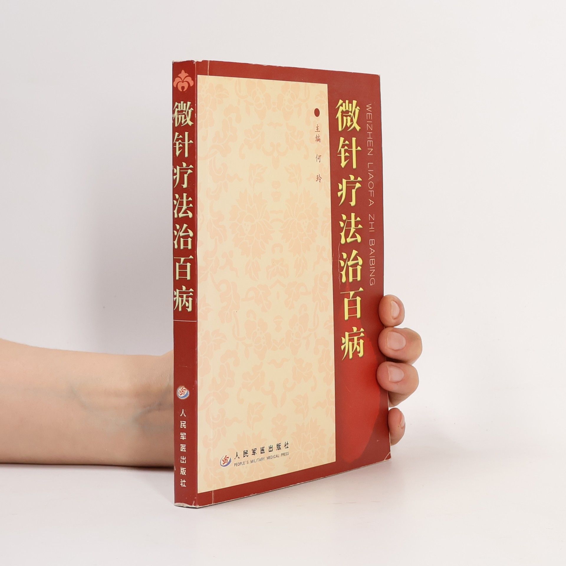 Autorenkollektiv 微针疗法治百病