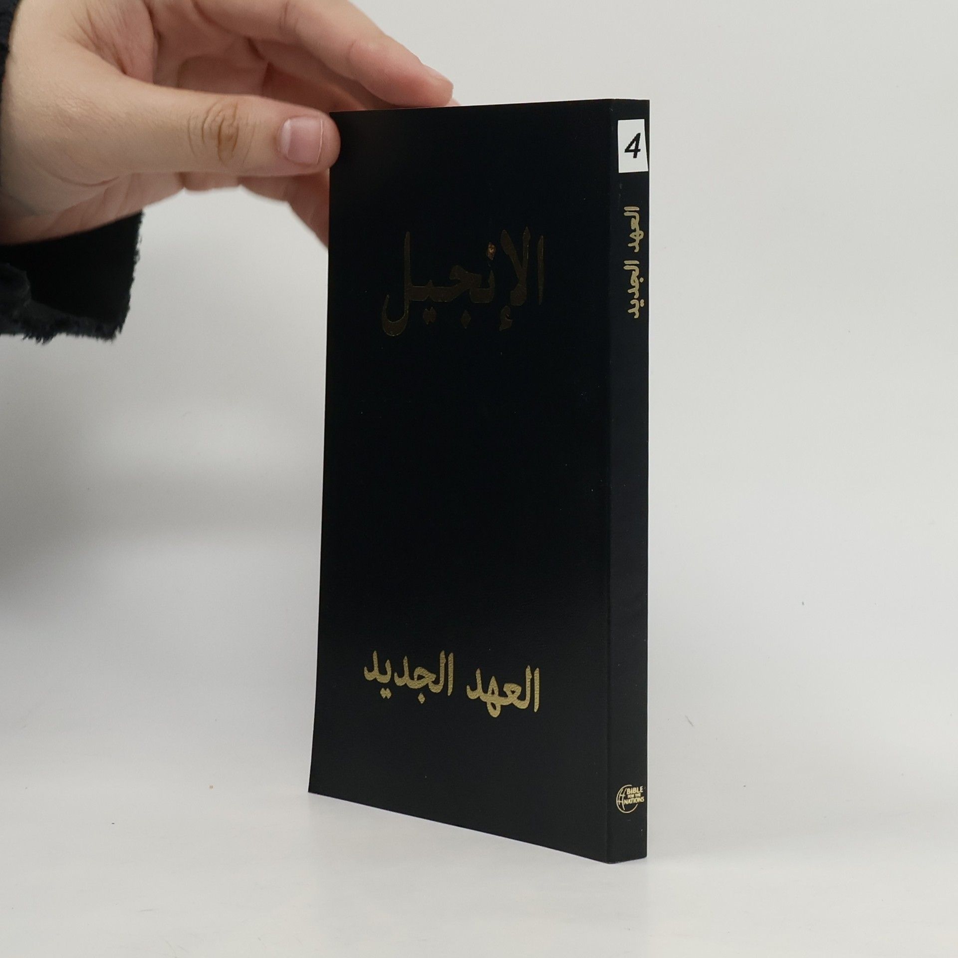 Autorenkollektiv الإنجيل