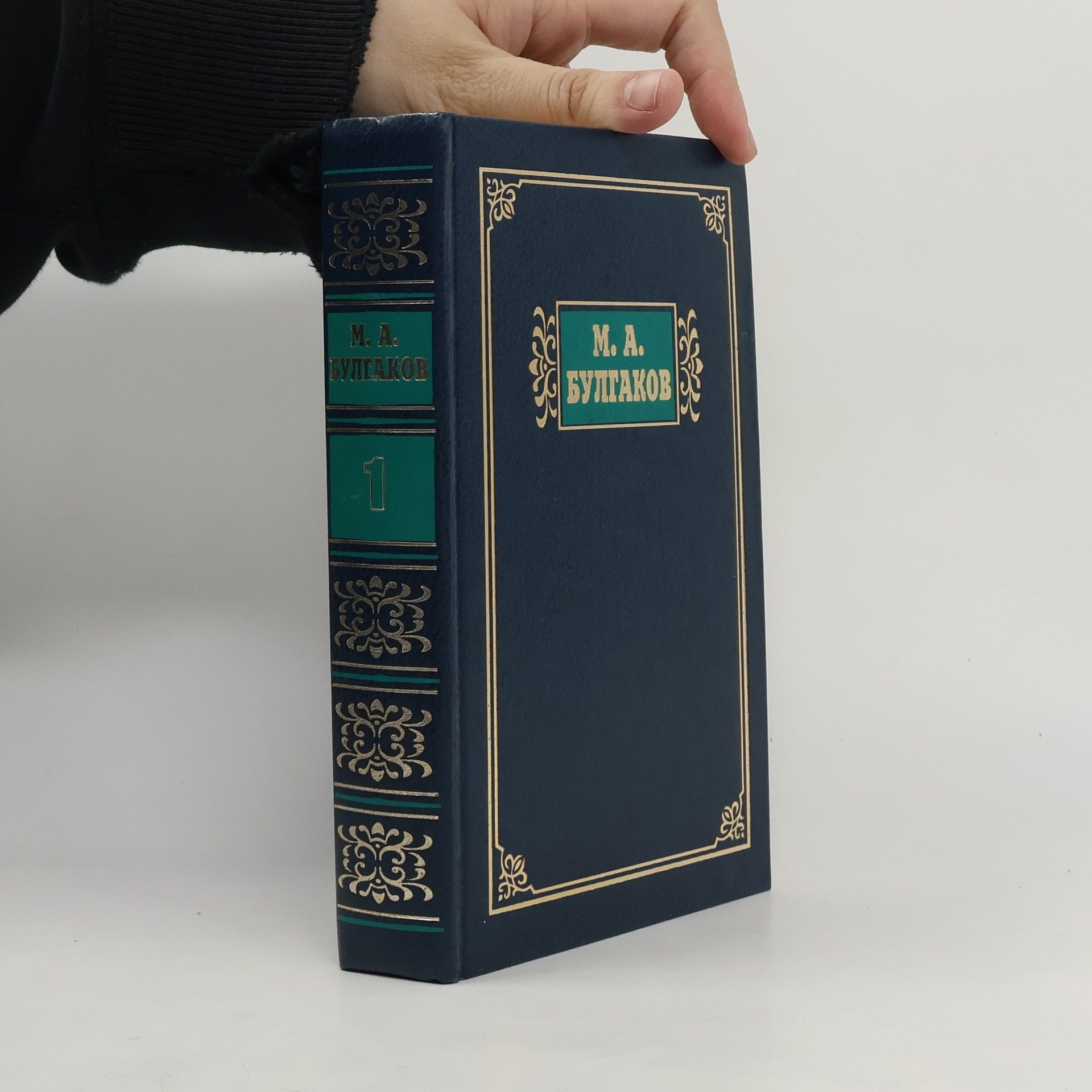 М. А. Булгаков М. А. Булгаков. Избранные сочинения в 3 томах (комплект)