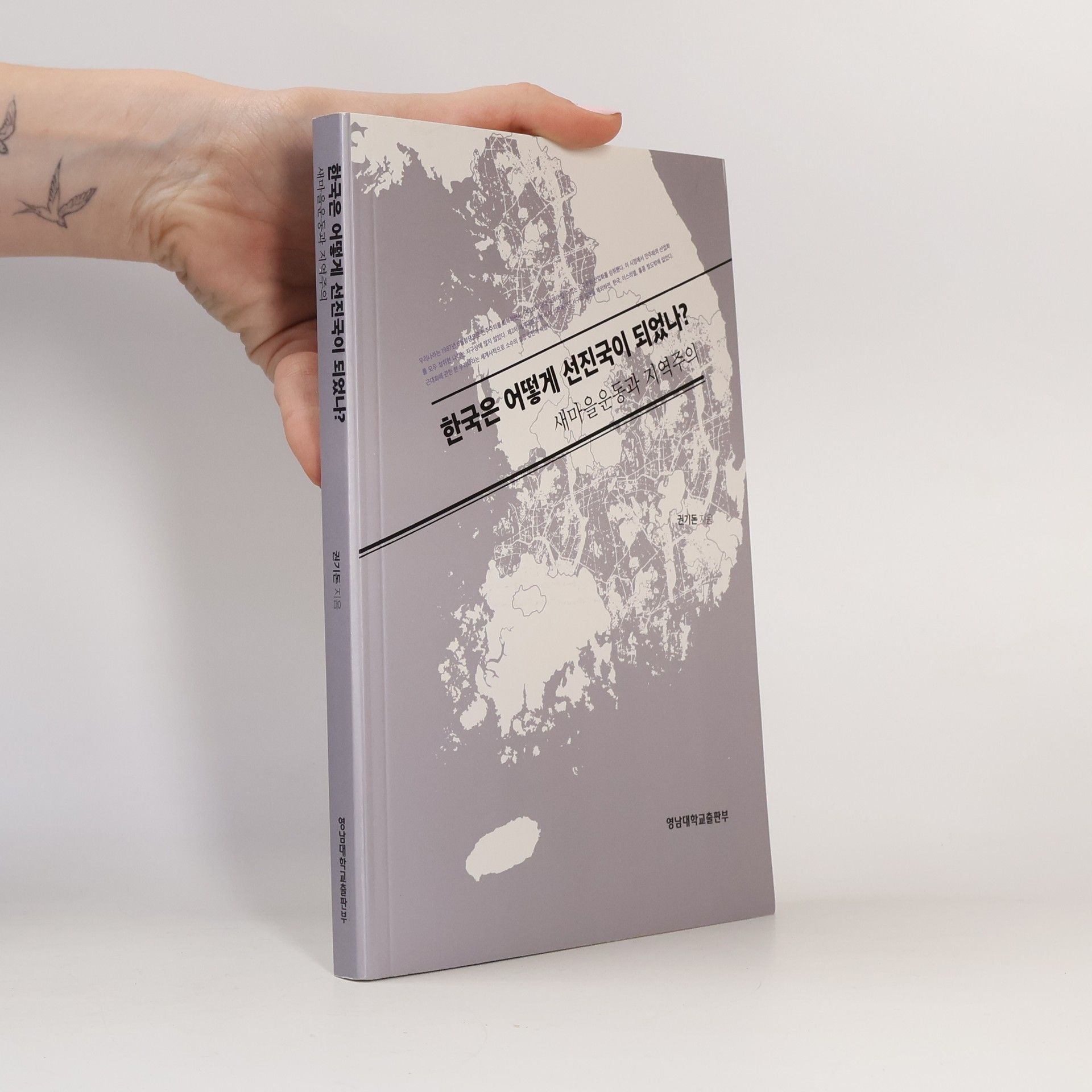 Ki-don Kwŏn 한국은 어떻게 선진국이 되었나?