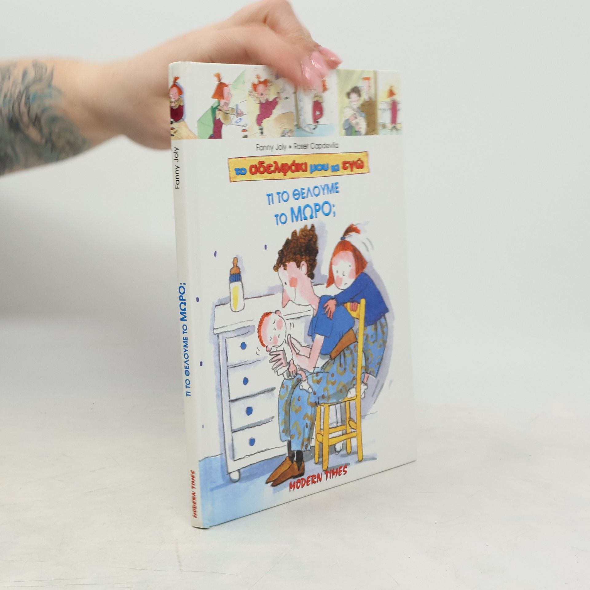 Autorenkollektiv Τι το θέλουμε το μωρό