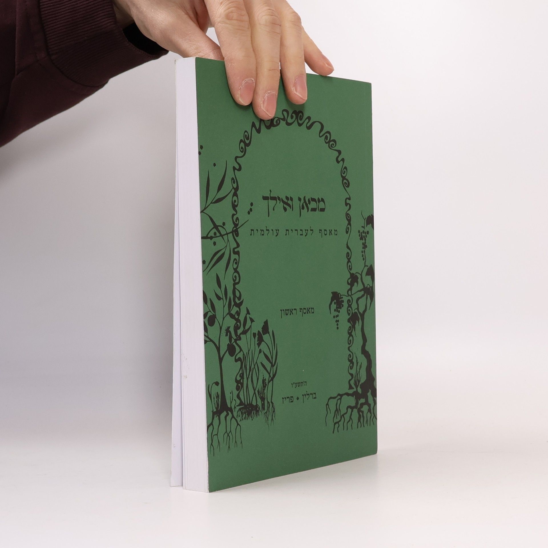 Autorenkollektiv Mikan Ve'eylakh I. Journal for Diasporic Hebrew