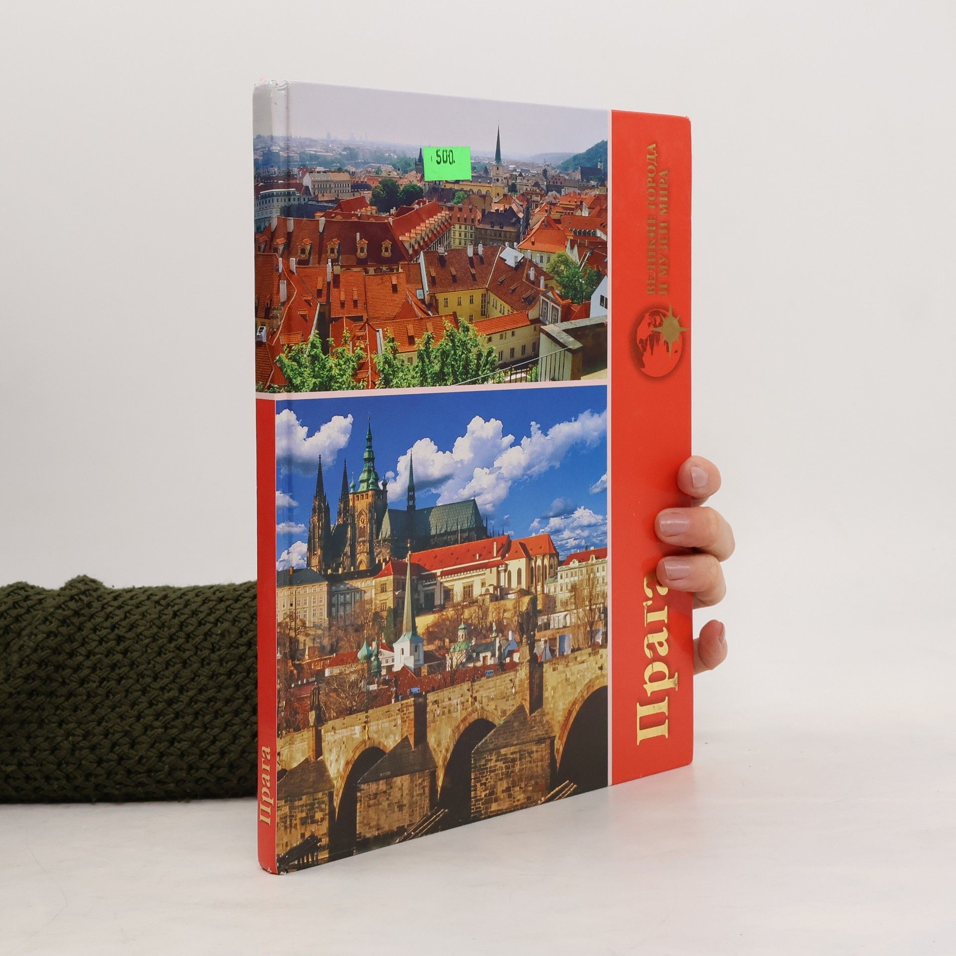 А. Ю. Низовский Прага