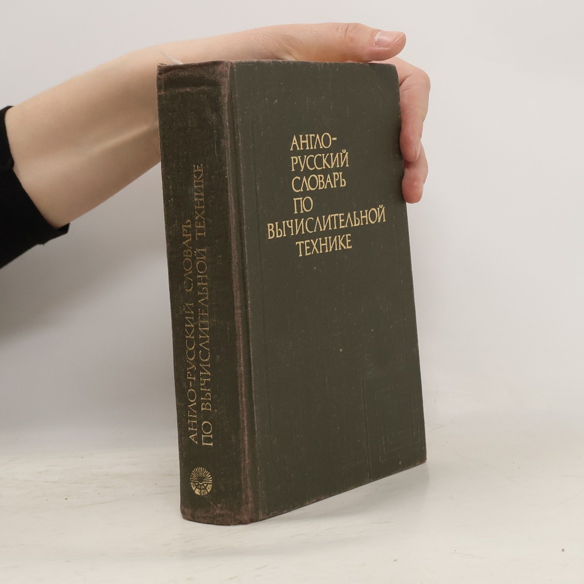 V.K. Zejdenberg Англо-русский словарь по вычислительной технике