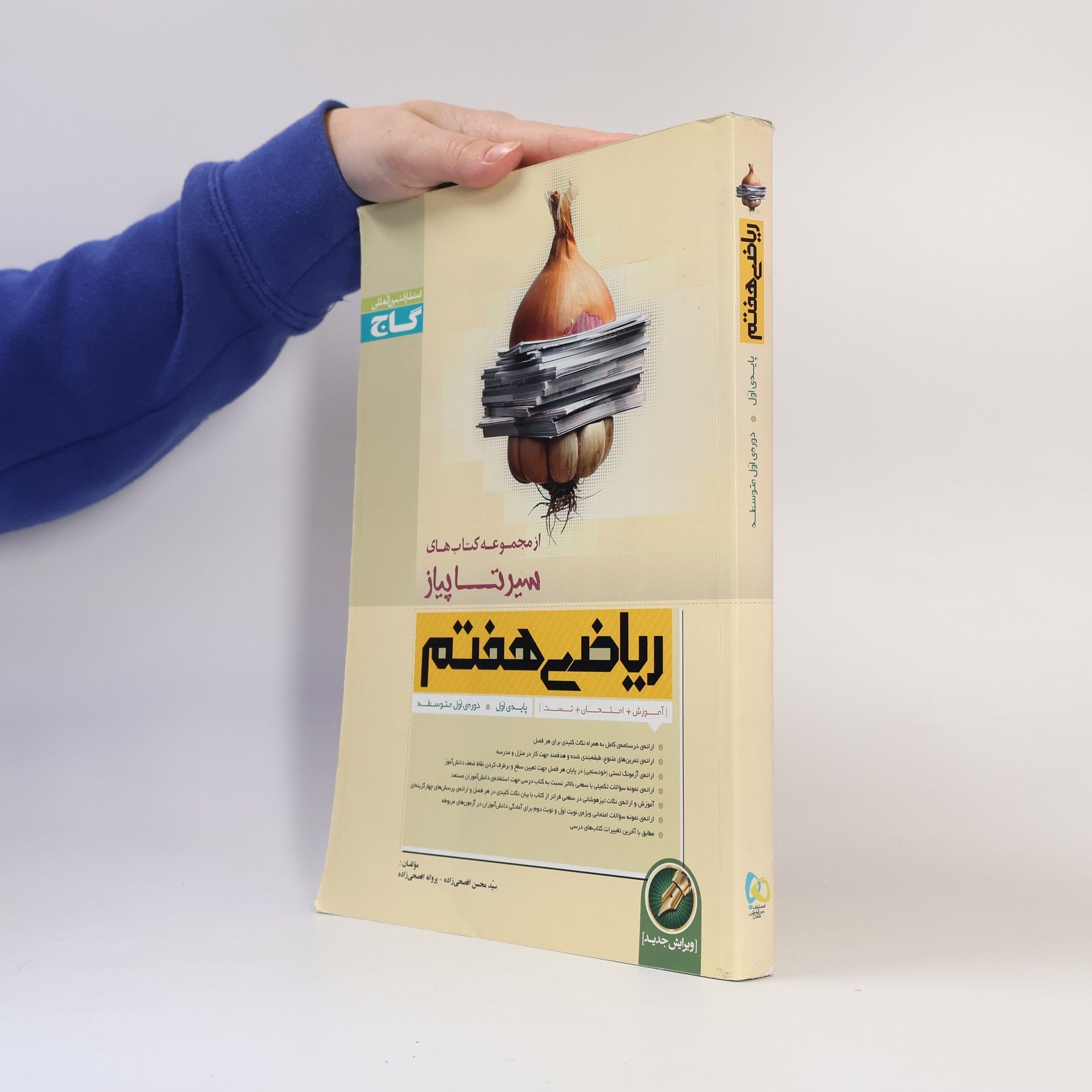 Kolektiv autorů ریاضی هفتم سیر تا پیاز دست دوم